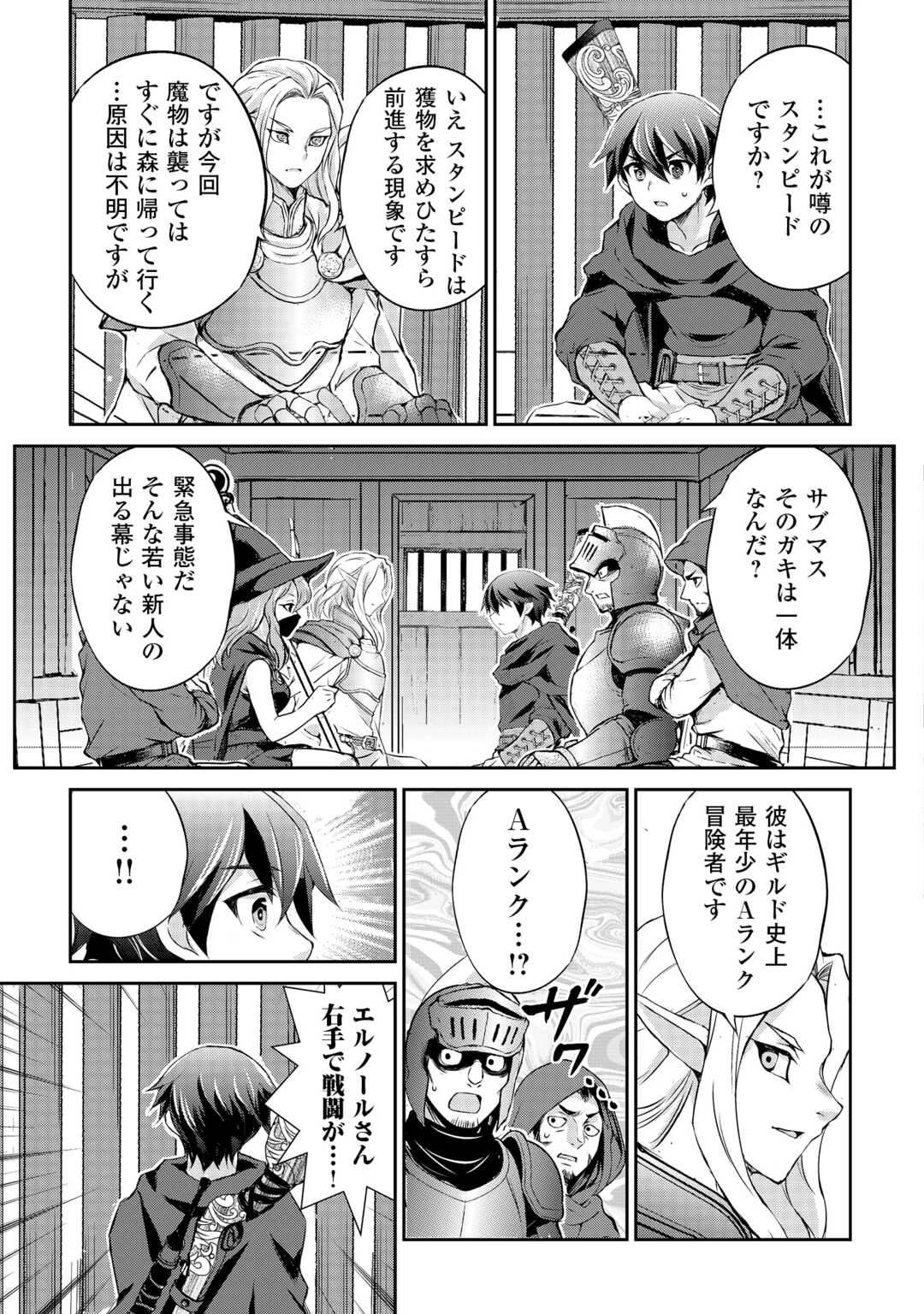 拾ったものは大切にしましょう 第12話 - 19