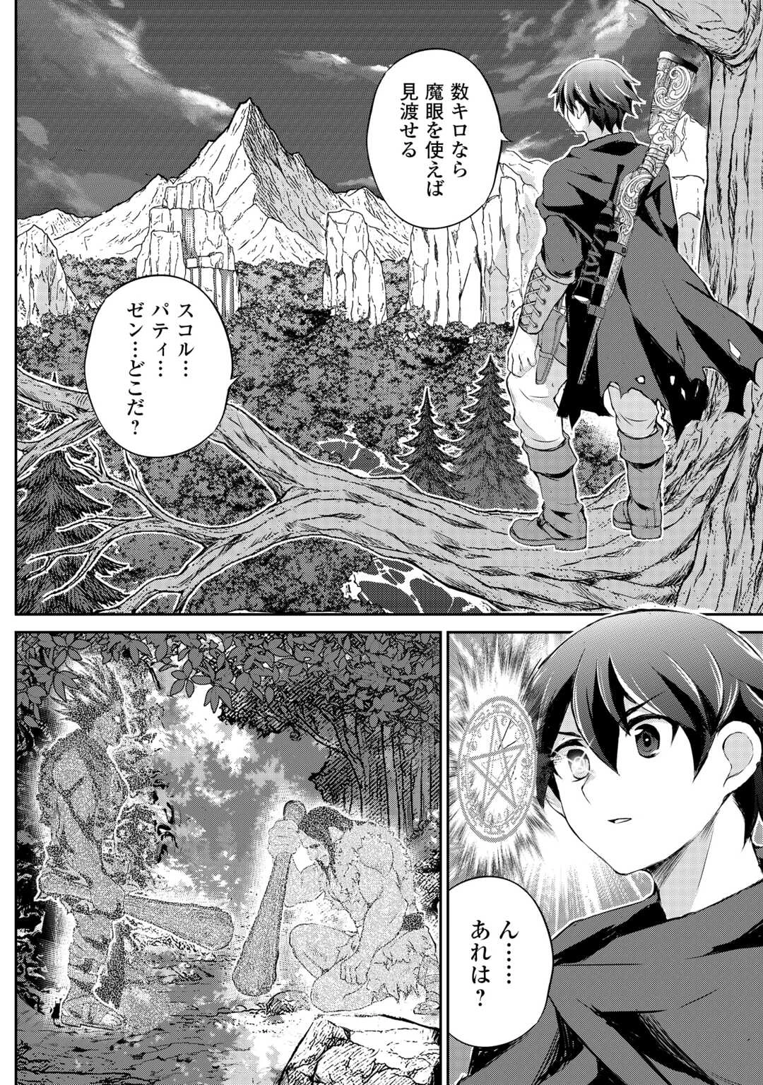 拾ったものは大切にしましょう 第12話 - 22