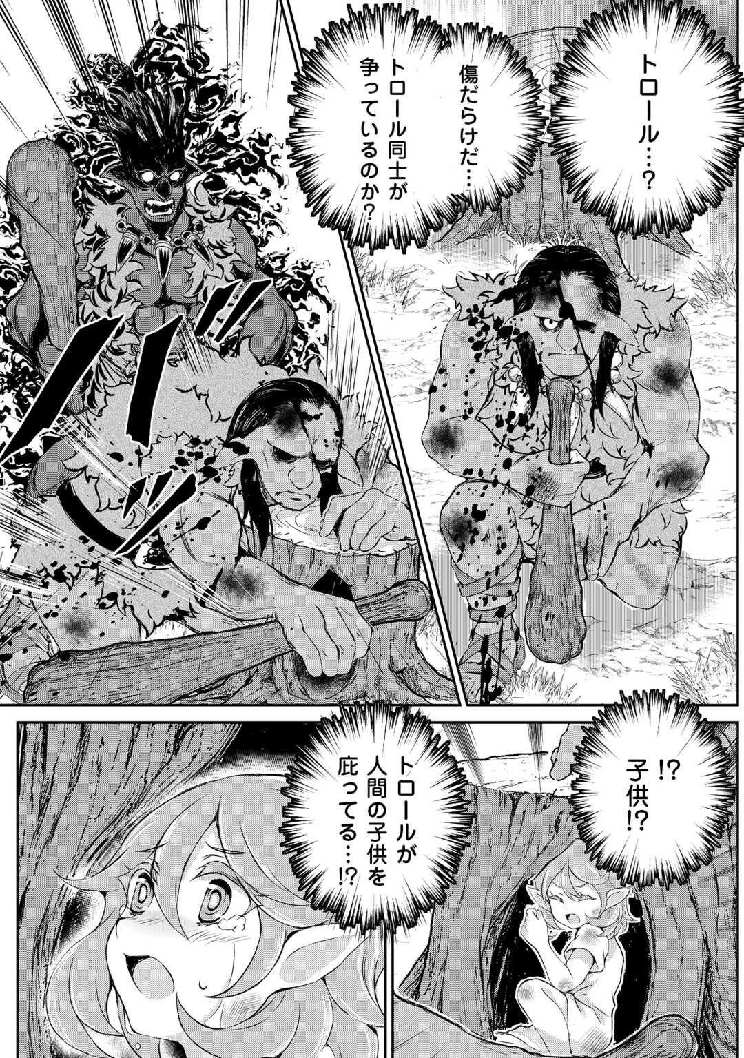 拾ったものは大切にしましょう 第12話 - 23