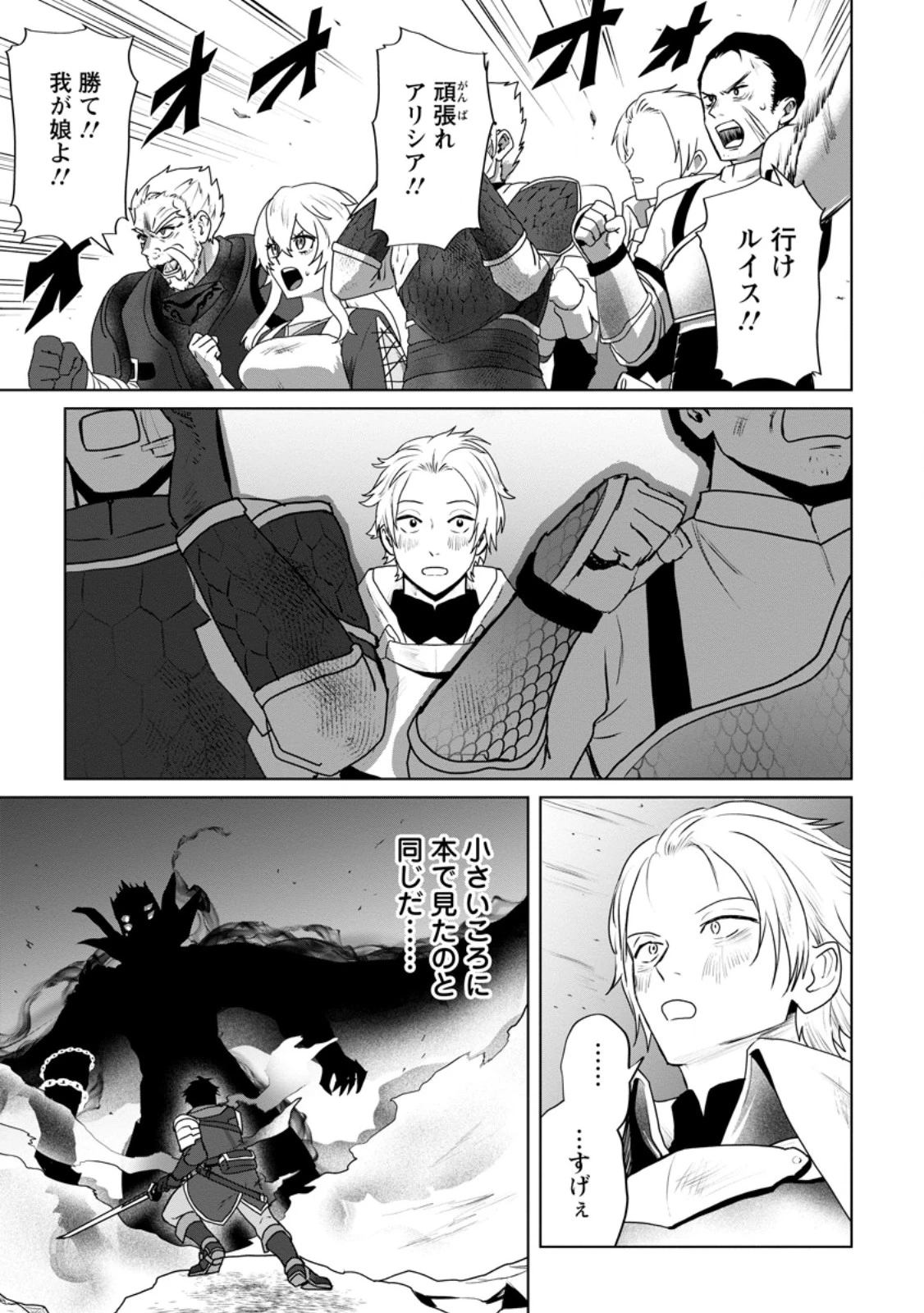 最底辺のおっさん冒険者。ギルドを追放されるところで今までの努力が報われ、急に最強スキル《無条件勝利》を得る 第12話 - 1