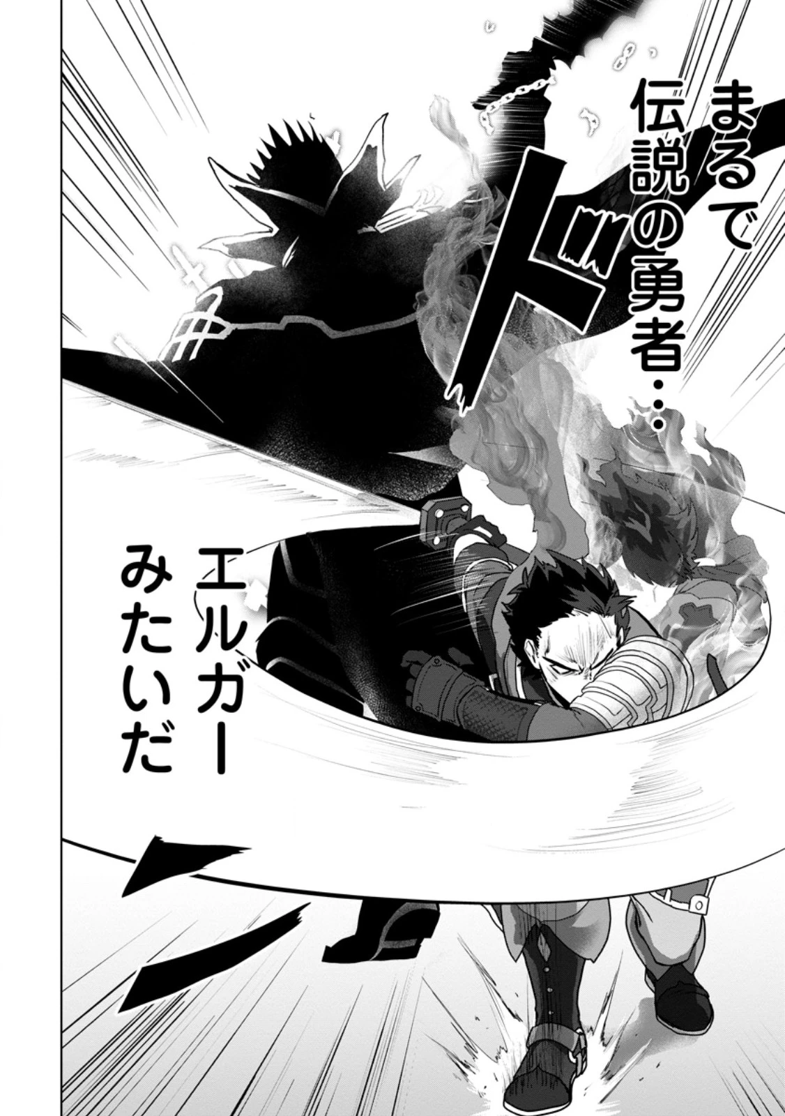 最底辺のおっさん冒険者。ギルドを追放されるところで今までの努力が報われ、急に最強スキル《無条件勝利》を得る 第12話 - 2