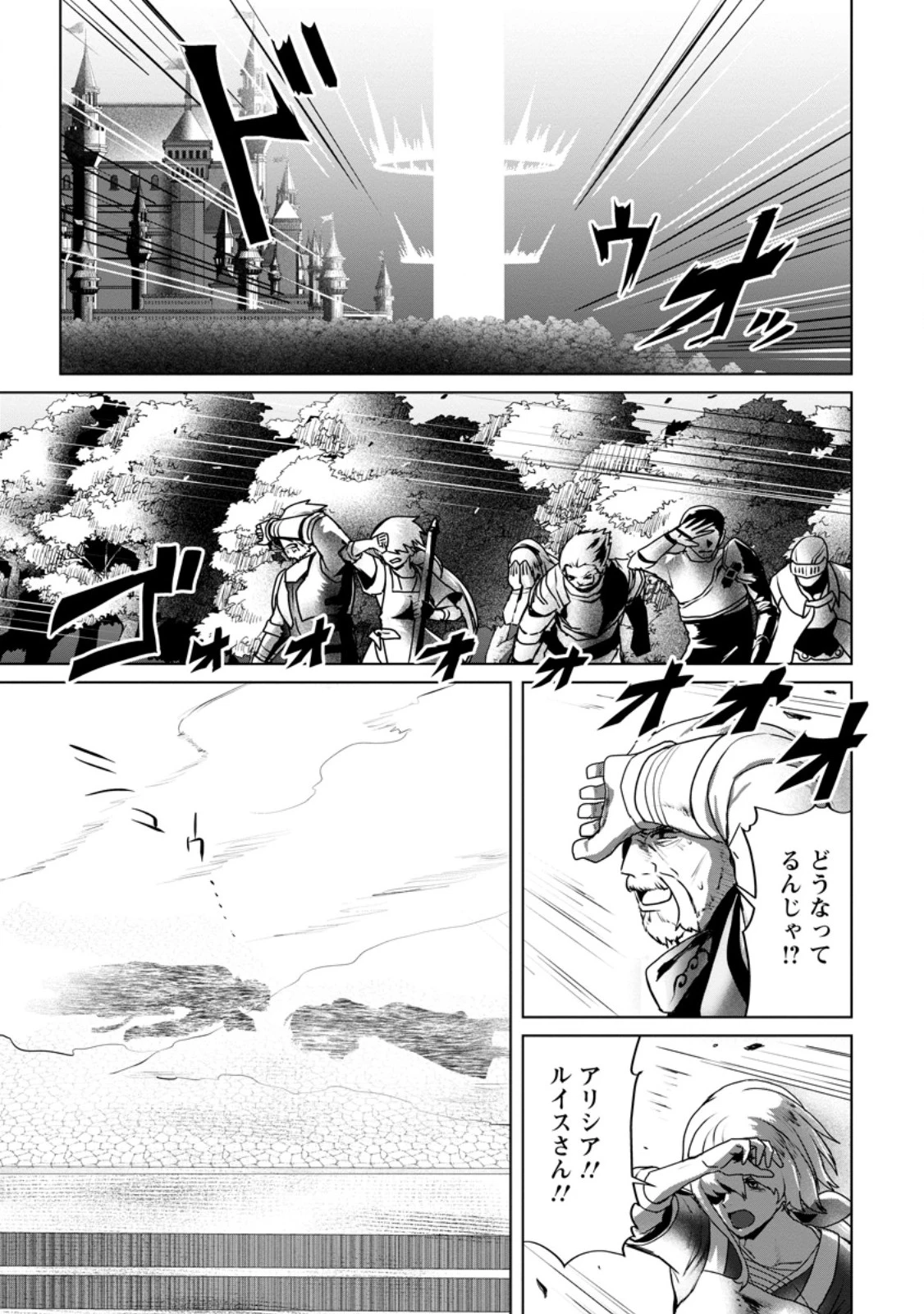 最底辺のおっさん冒険者。ギルドを追放されるところで今までの努力が報われ、急に最強スキル《無条件勝利》を得る 第12話 - 3