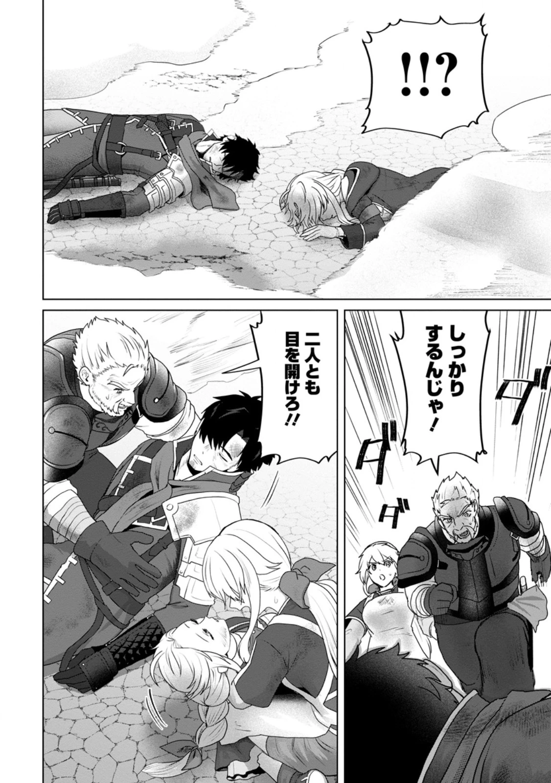 最底辺のおっさん冒険者。ギルドを追放されるところで今までの努力が報われ、急に最強スキル《無条件勝利》を得る 第12.1話 - 4