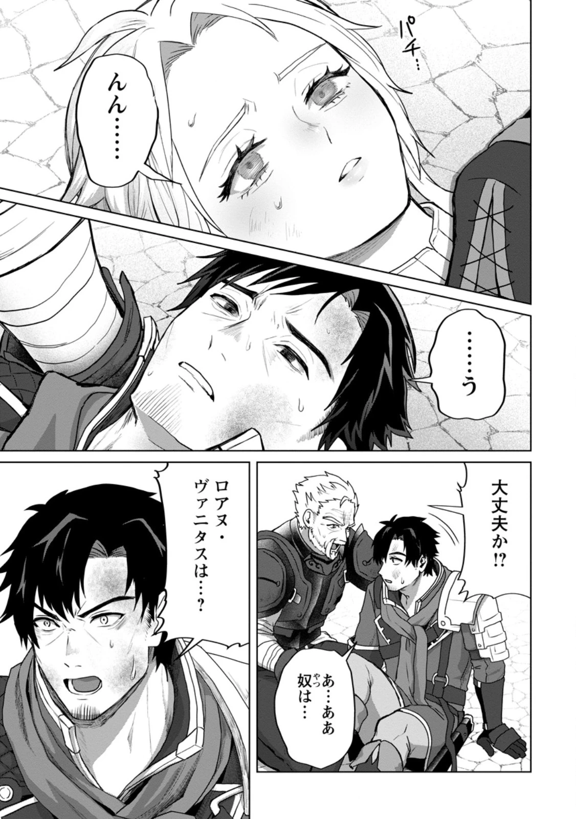 最底辺のおっさん冒険者。ギルドを追放されるところで今までの努力が報われ、急に最強スキル《無条件勝利》を得る 第12.1話 - 5