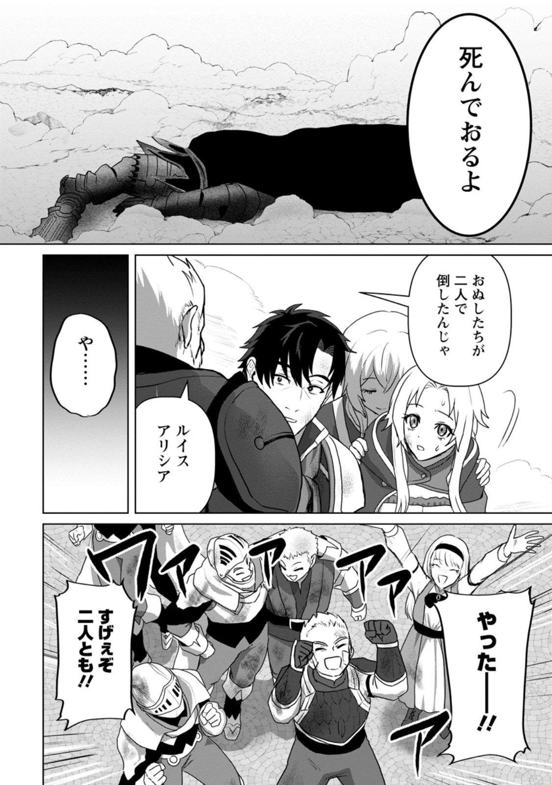 最底辺のおっさん冒険者。ギルドを追放されるところで今までの努力が報われ、急に最強スキル《無条件勝利》を得る 第12.1話 - 6