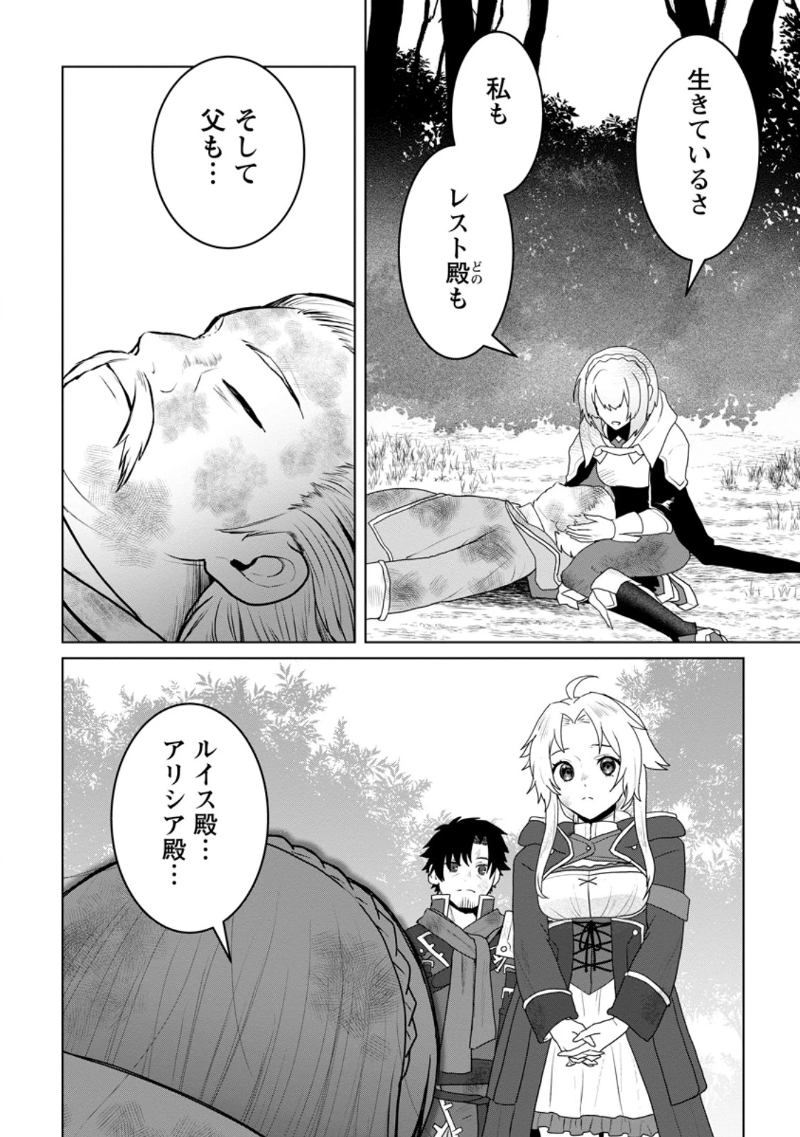 最底辺のおっさん冒険者。ギルドを追放されるところで今までの努力が報われ、急に最強スキル《無条件勝利》を得る 第12.1話 - 8