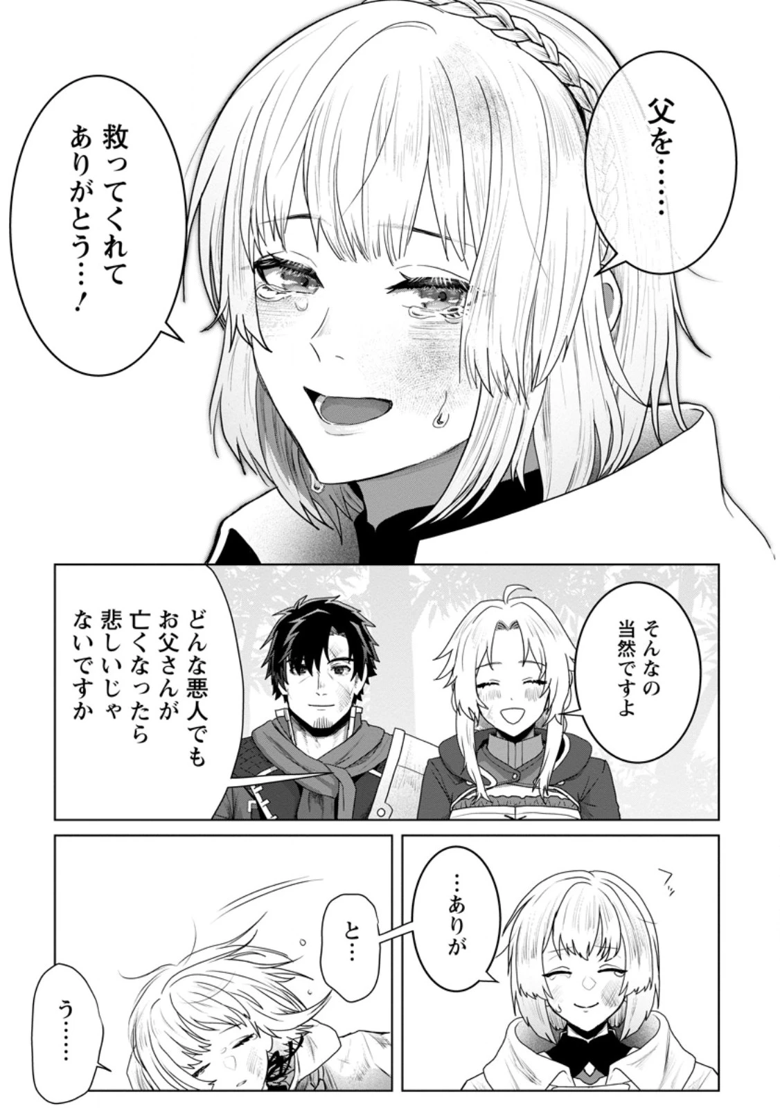 最底辺のおっさん冒険者。ギルドを追放されるところで今までの努力が報われ、急に最強スキル《無条件勝利》を得る 第12.1話 - 9