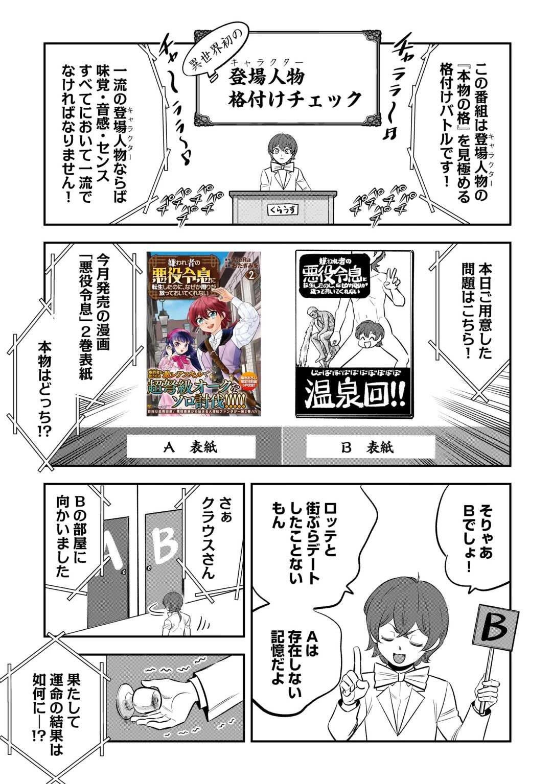 嫌われ者の悪役令息に転生したのに、なぜか周りが放っておいてくれない 第13.5話 - 1