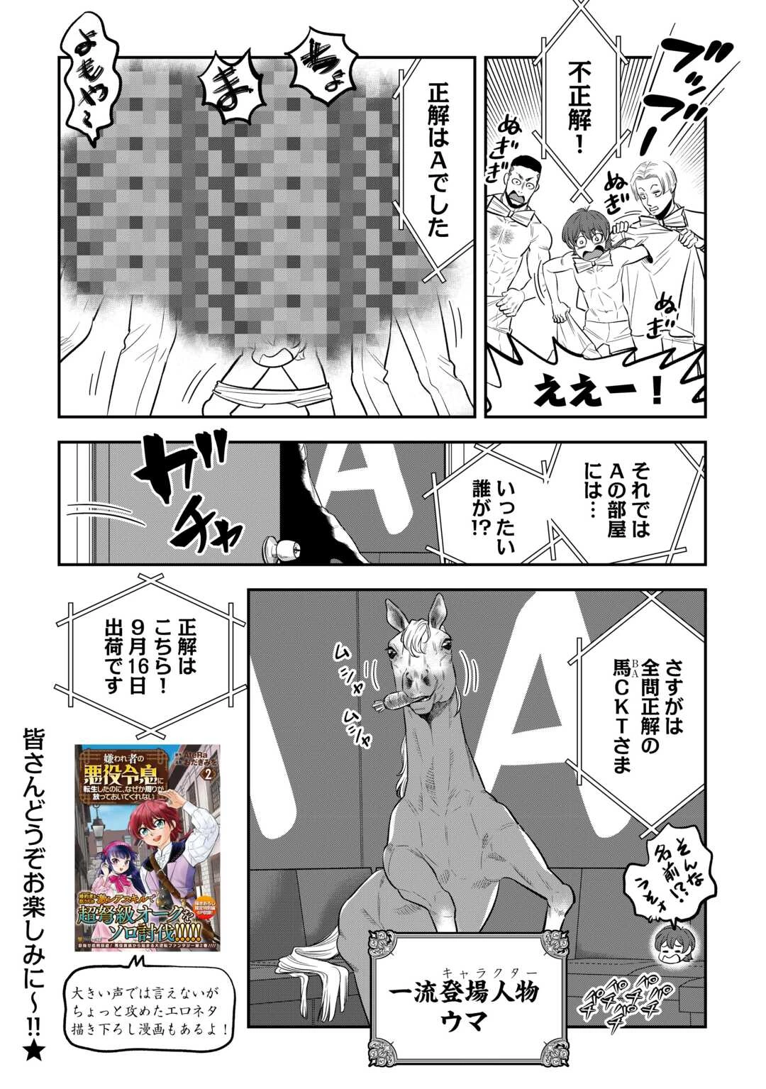 嫌われ者の悪役令息に転生したのに、なぜか周りが放っておいてくれない 第13.5話 - 3