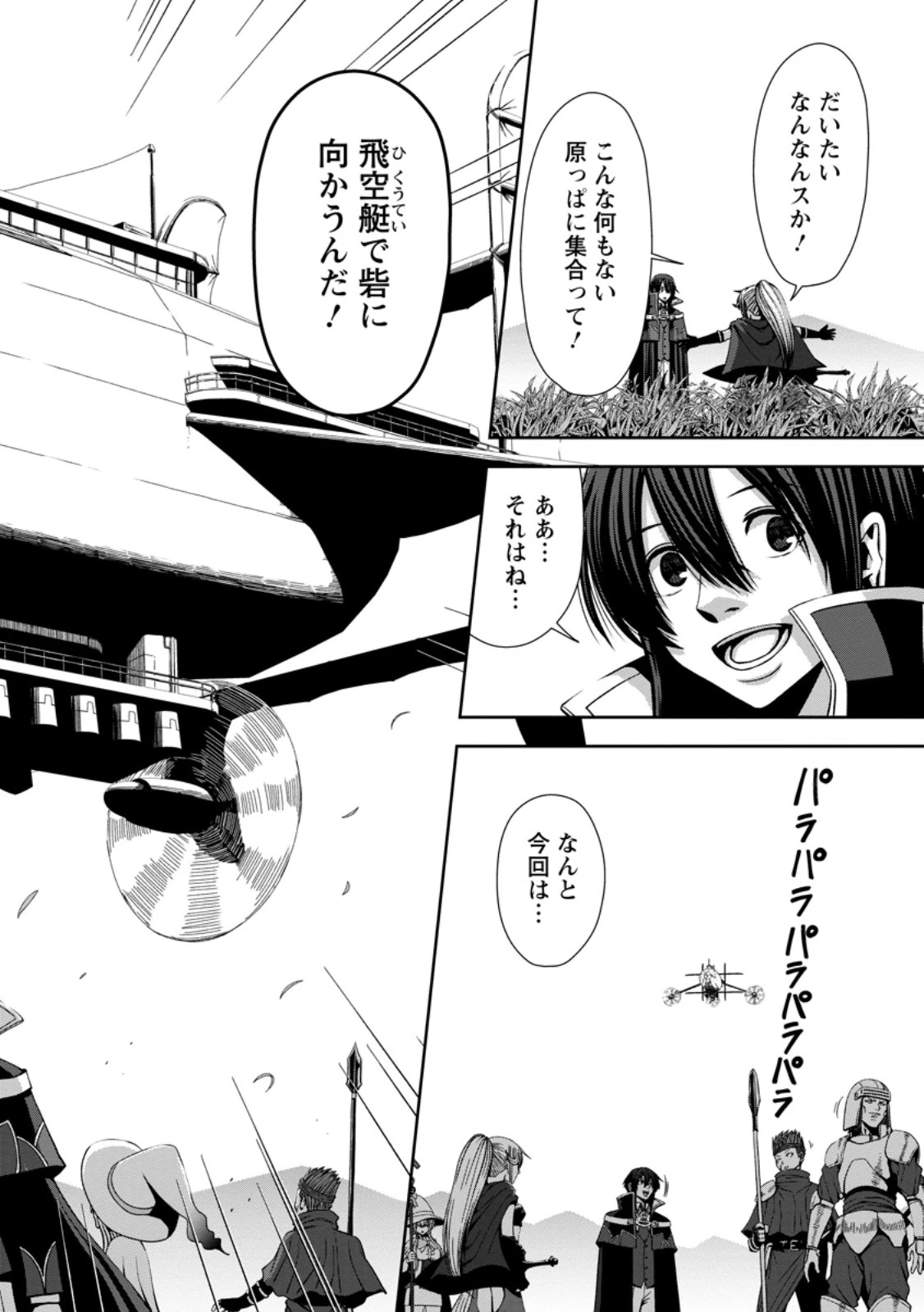 《魔力無限》のマナポーター ～パーティの魔力を全て供給していたのに、勇者に追放されました。魔力不足で聖剣が使えないと焦っても、メンバー全員が勇者を見限ったのでもう遅い～ 第16.3話 - 8