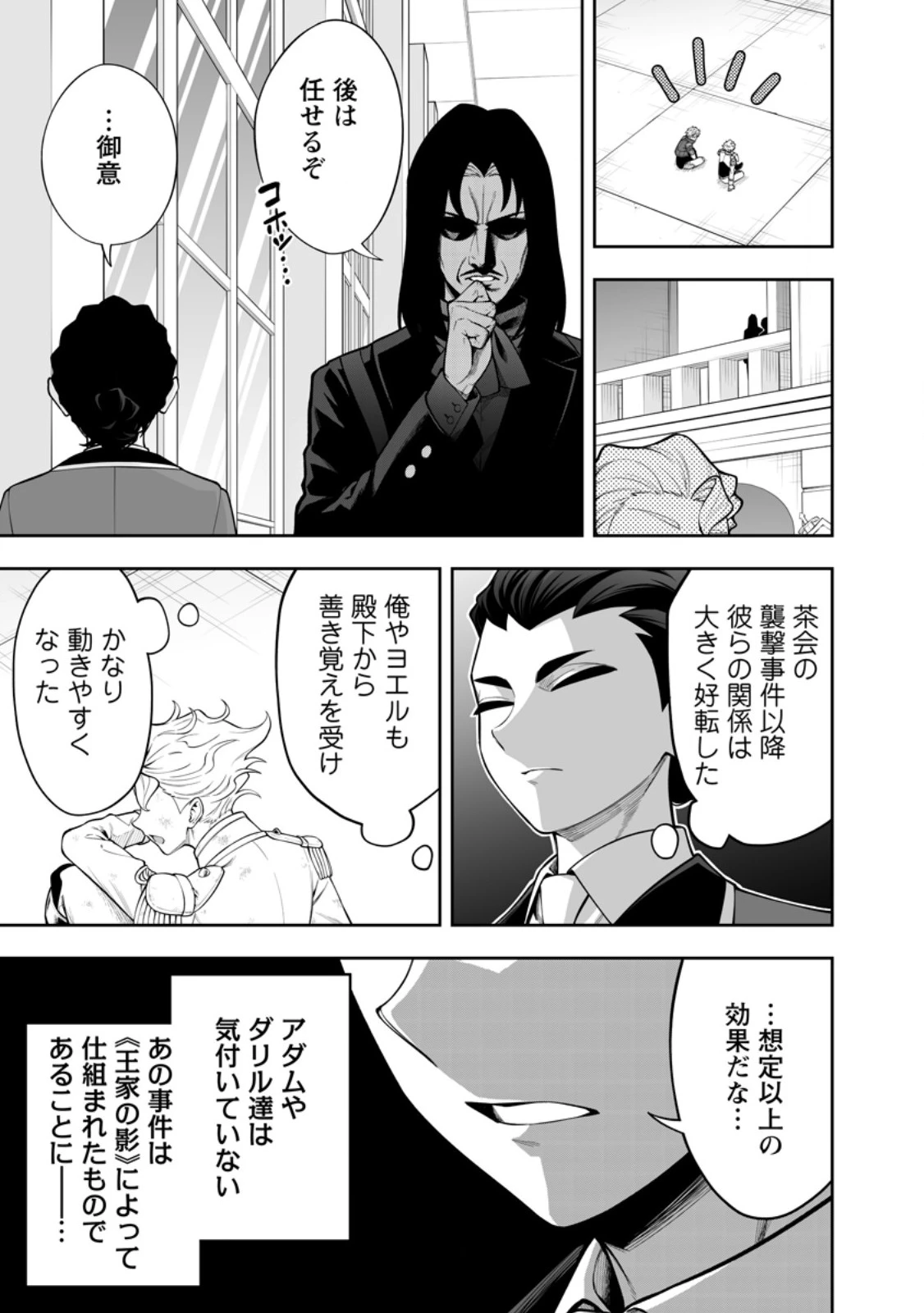 狂戦士なモブ、無自覚に本編を破壊する 第20.3話 - 2