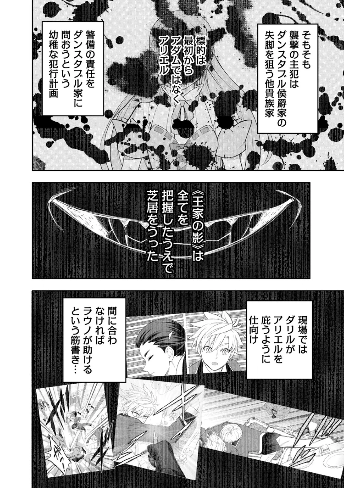 狂戦士なモブ、無自覚に本編を破壊する 第20.3話 - 3