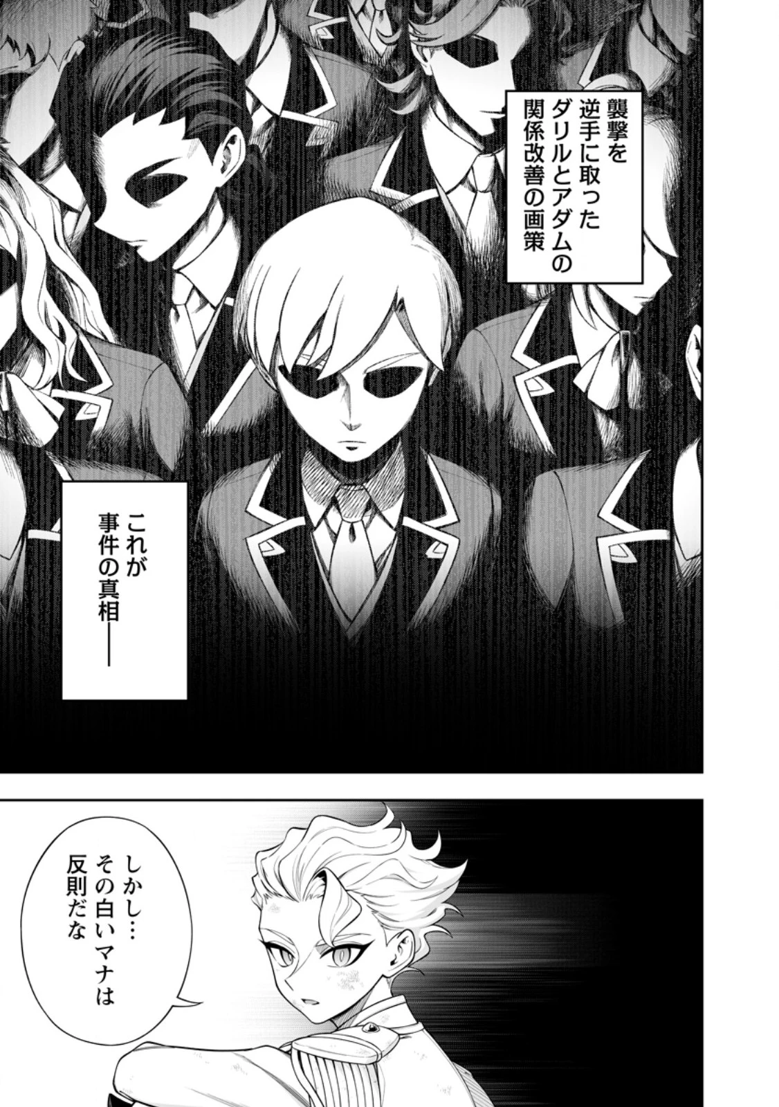 狂戦士なモブ、無自覚に本編を破壊する 第20.3話 - 4