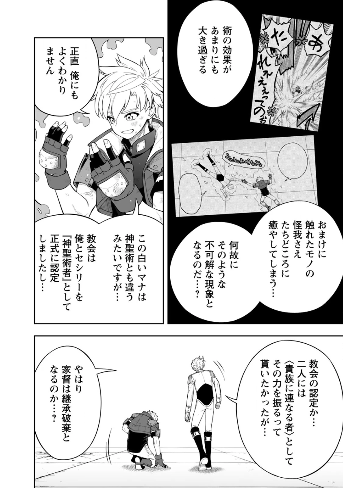 狂戦士なモブ、無自覚に本編を破壊する 第20.3話 - 5