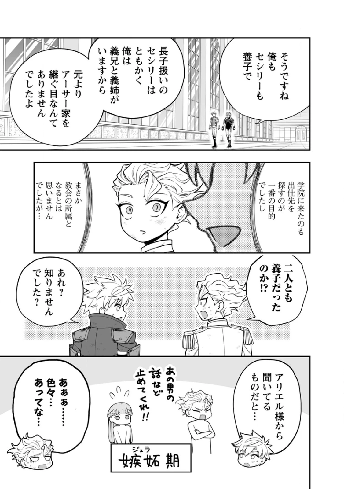 狂戦士なモブ、無自覚に本編を破壊する 第20.3話 - 6