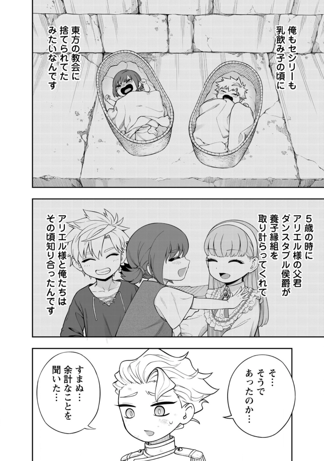 狂戦士なモブ、無自覚に本編を破壊する 第20.3話 - 7