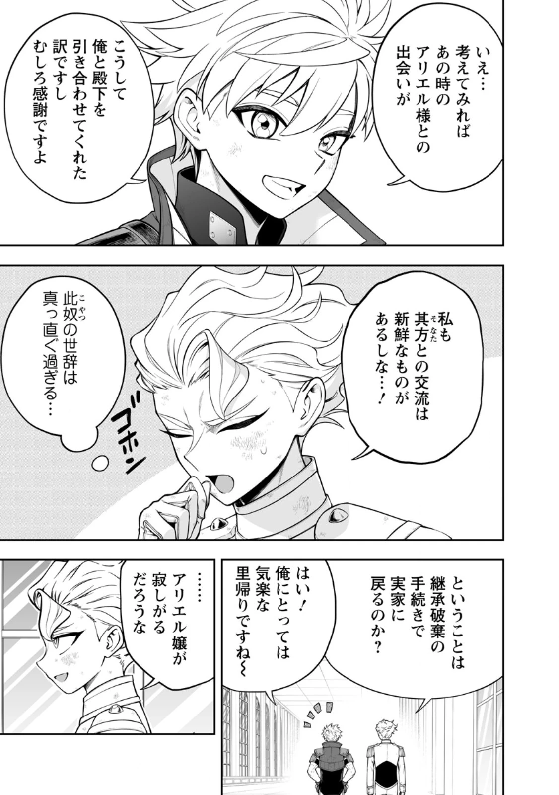 狂戦士なモブ、無自覚に本編を破壊する 第20.3話 - 8