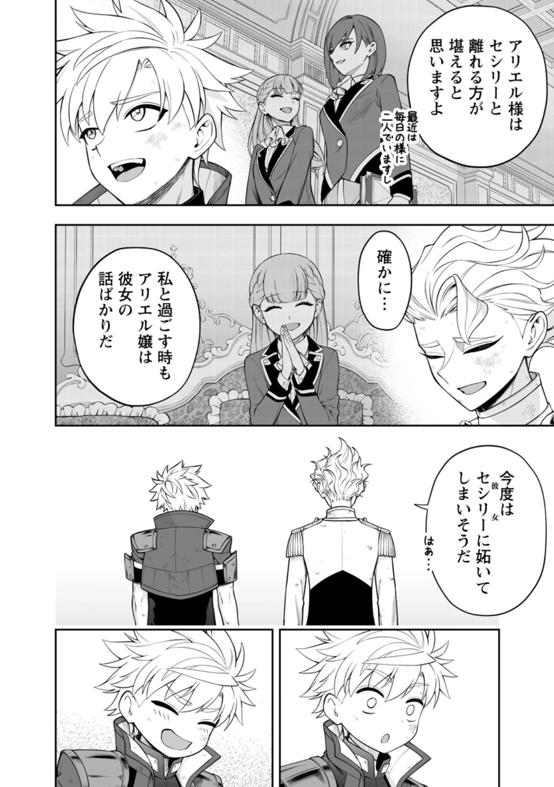 狂戦士なモブ、無自覚に本編を破壊する 第20.3話 - 9