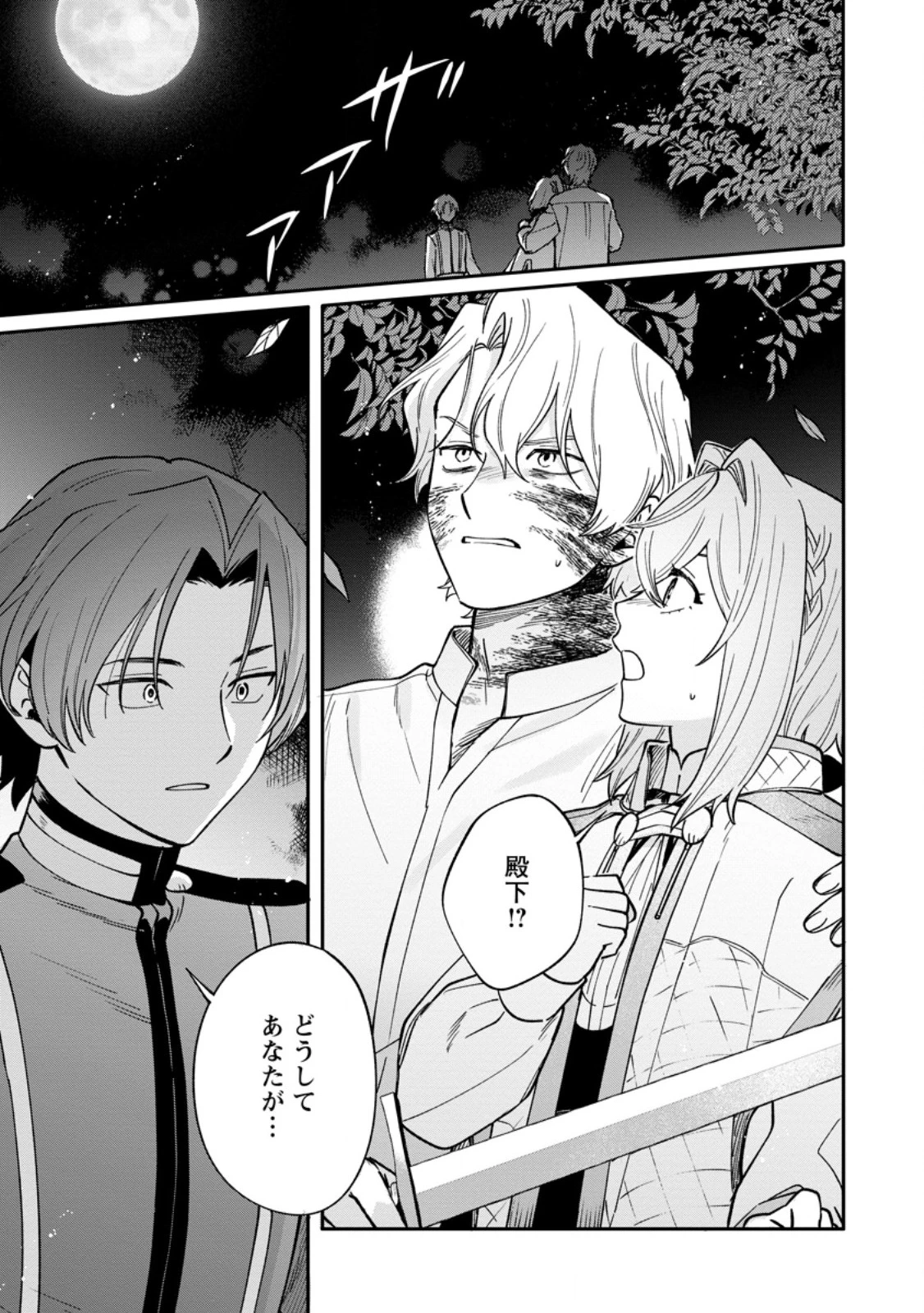 無自覚な天才魔導具師はのんびり暮らしたい 第24.1話 - 1