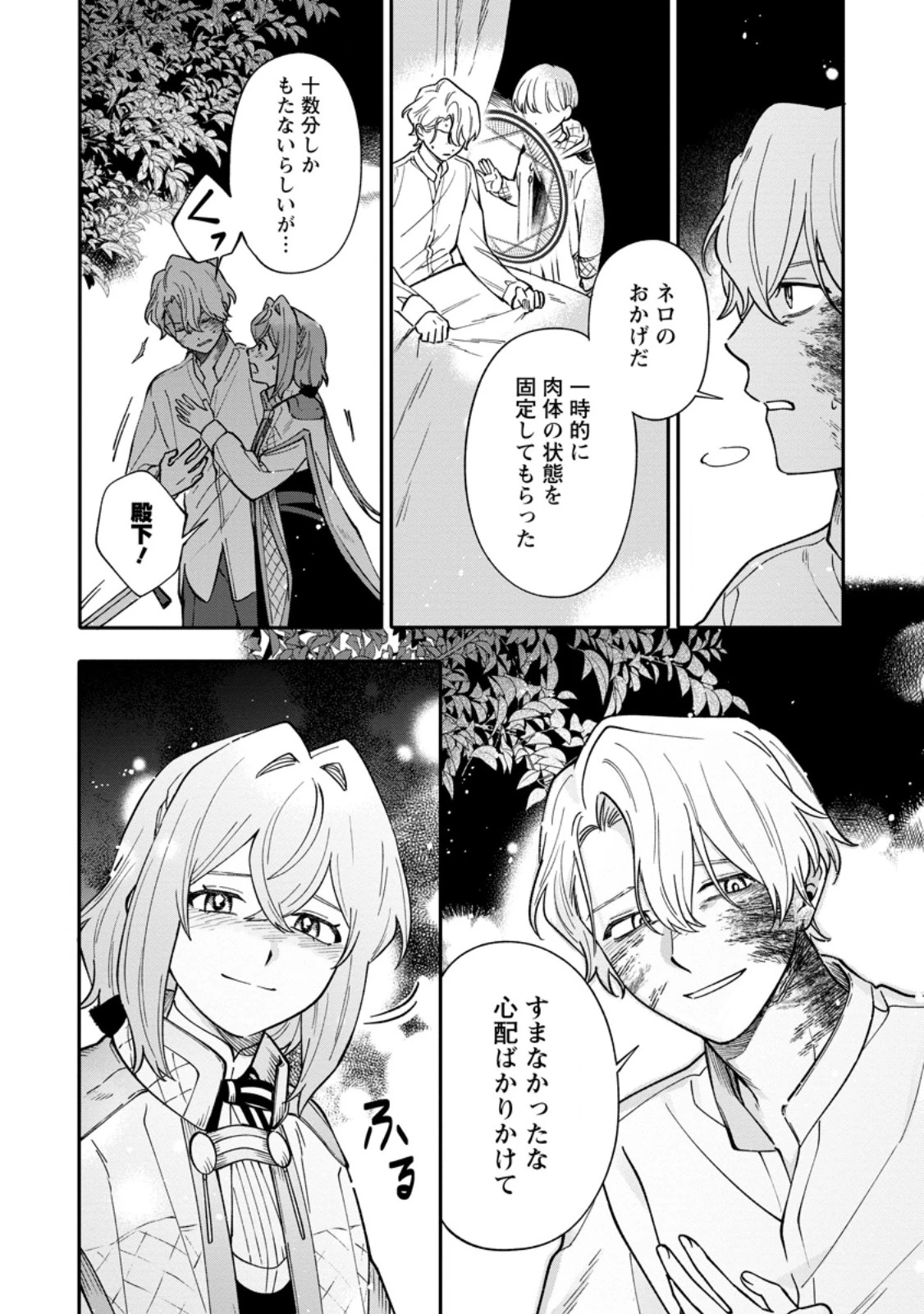 無自覚な天才魔導具師はのんびり暮らしたい 第24.1話 - 2