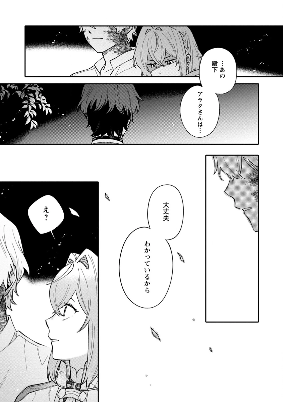 無自覚な天才魔導具師はのんびり暮らしたい 第24.1話 - 3