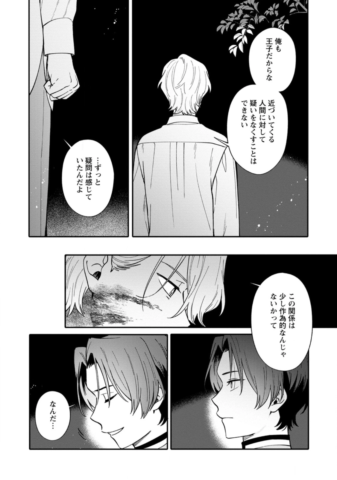 無自覚な天才魔導具師はのんびり暮らしたい 第24.1話 - 4