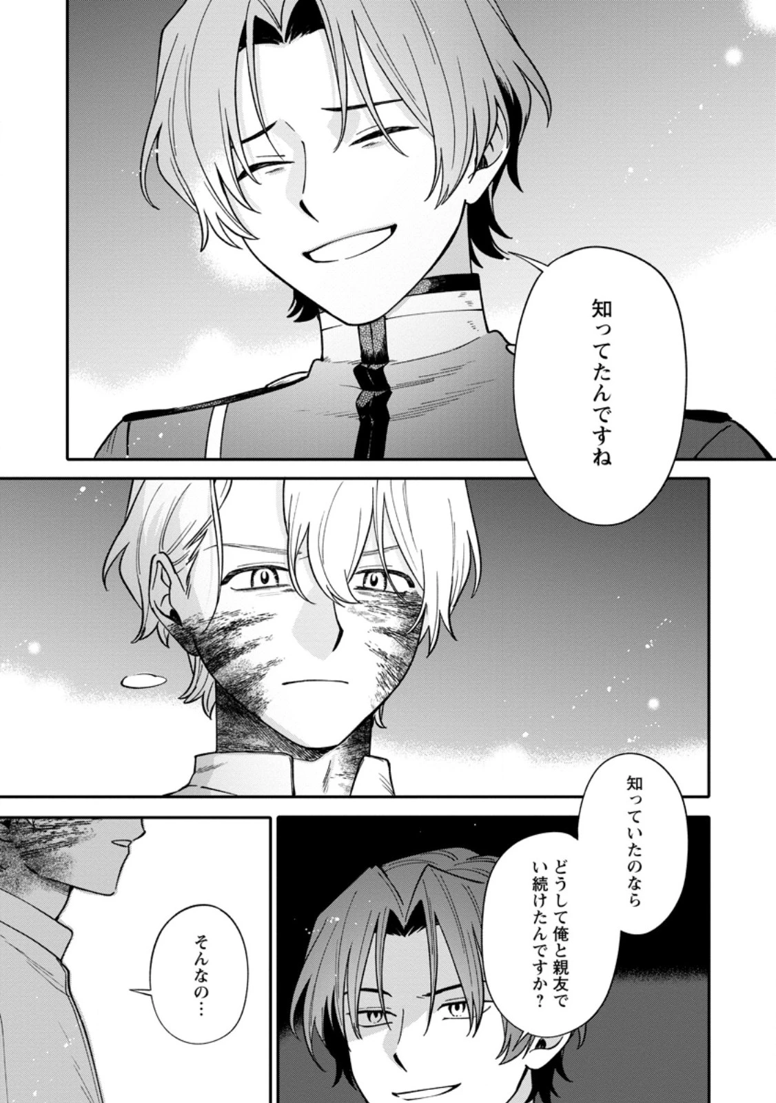 無自覚な天才魔導具師はのんびり暮らしたい 第24.1話 - 5