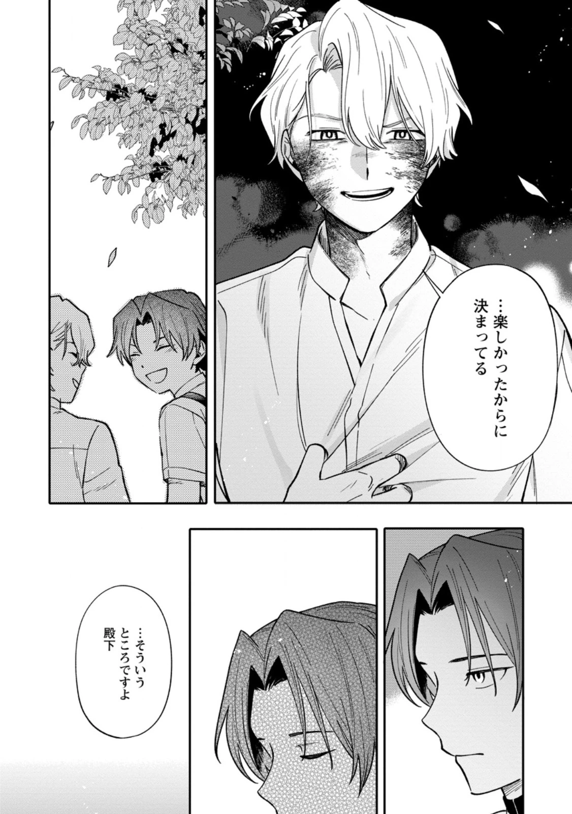 無自覚な天才魔導具師はのんびり暮らしたい 第24.1話 - 6