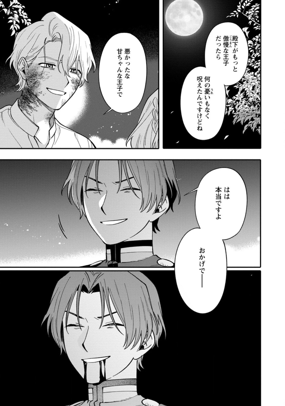 無自覚な天才魔導具師はのんびり暮らしたい 第24.1話 - 7