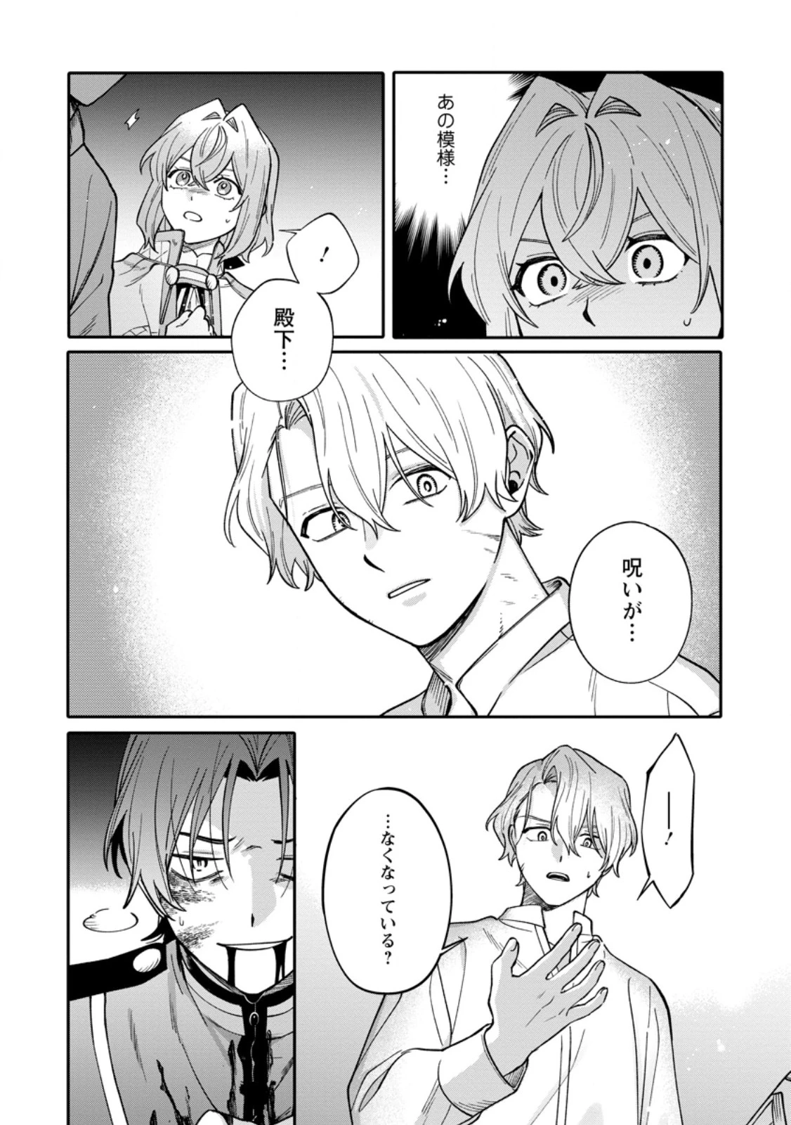 無自覚な天才魔導具師はのんびり暮らしたい 第24.1話 - 9