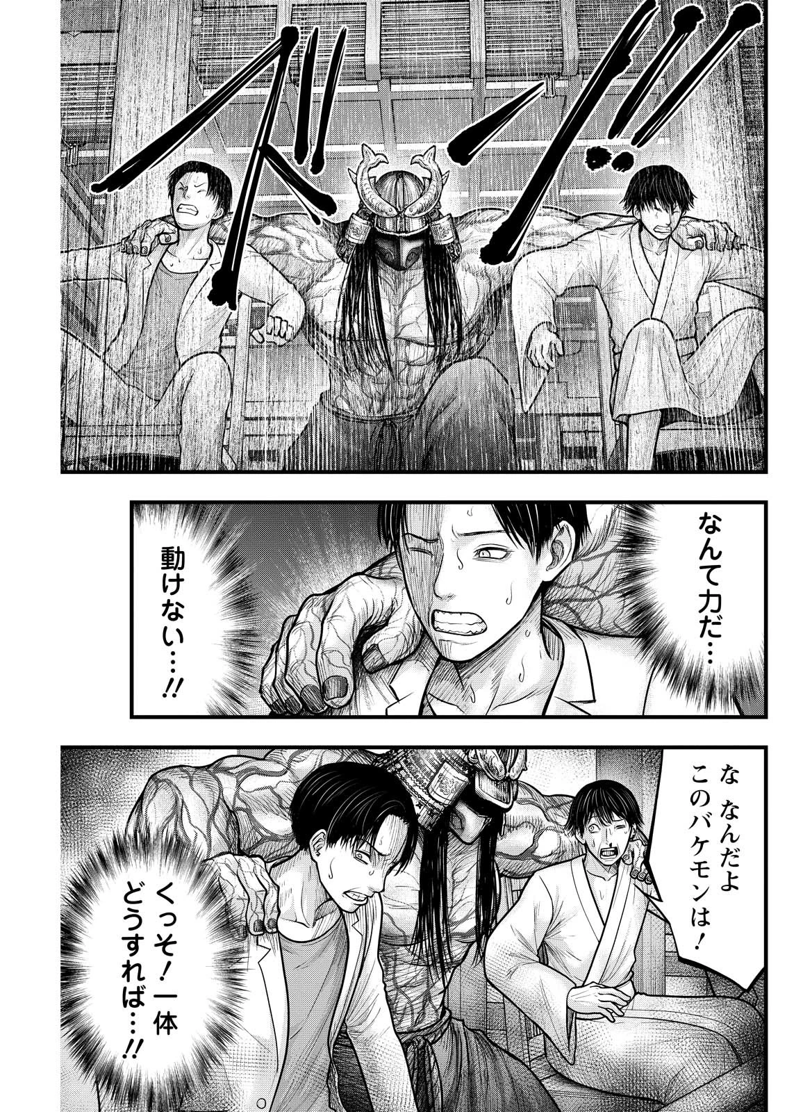 贄屍忌鯉 ニシキゴイ 第4話 - 3