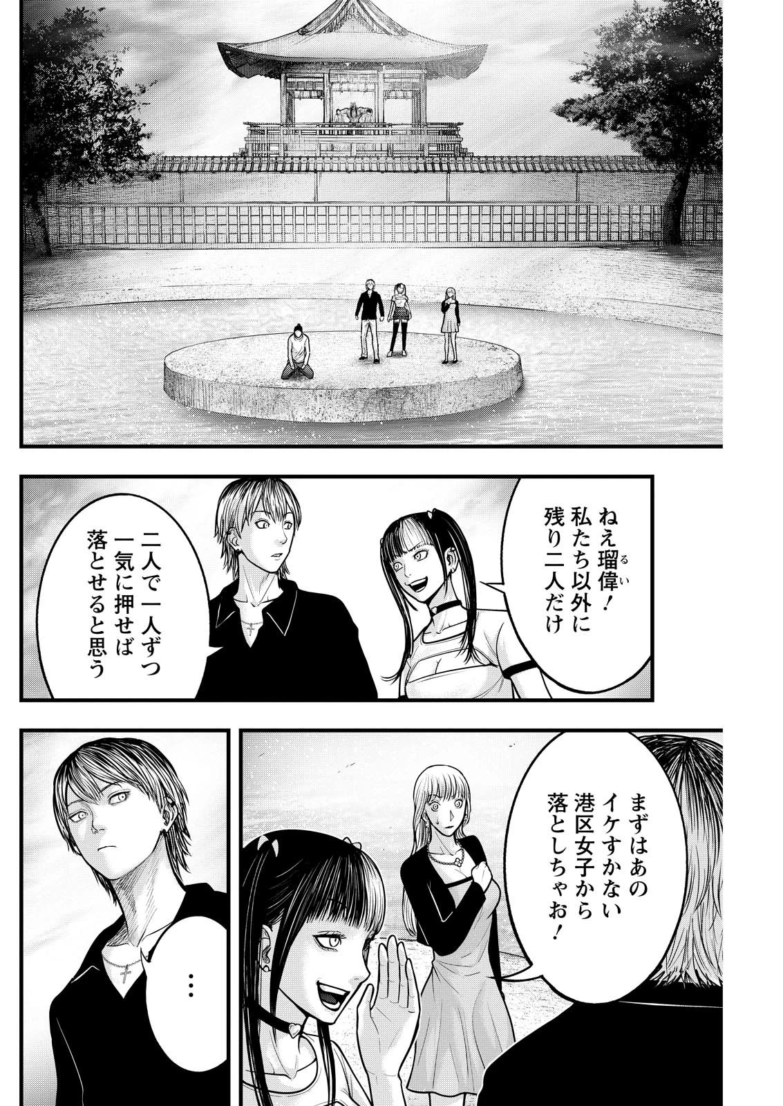 贄屍忌鯉 ニシキゴイ 第4話 - 4