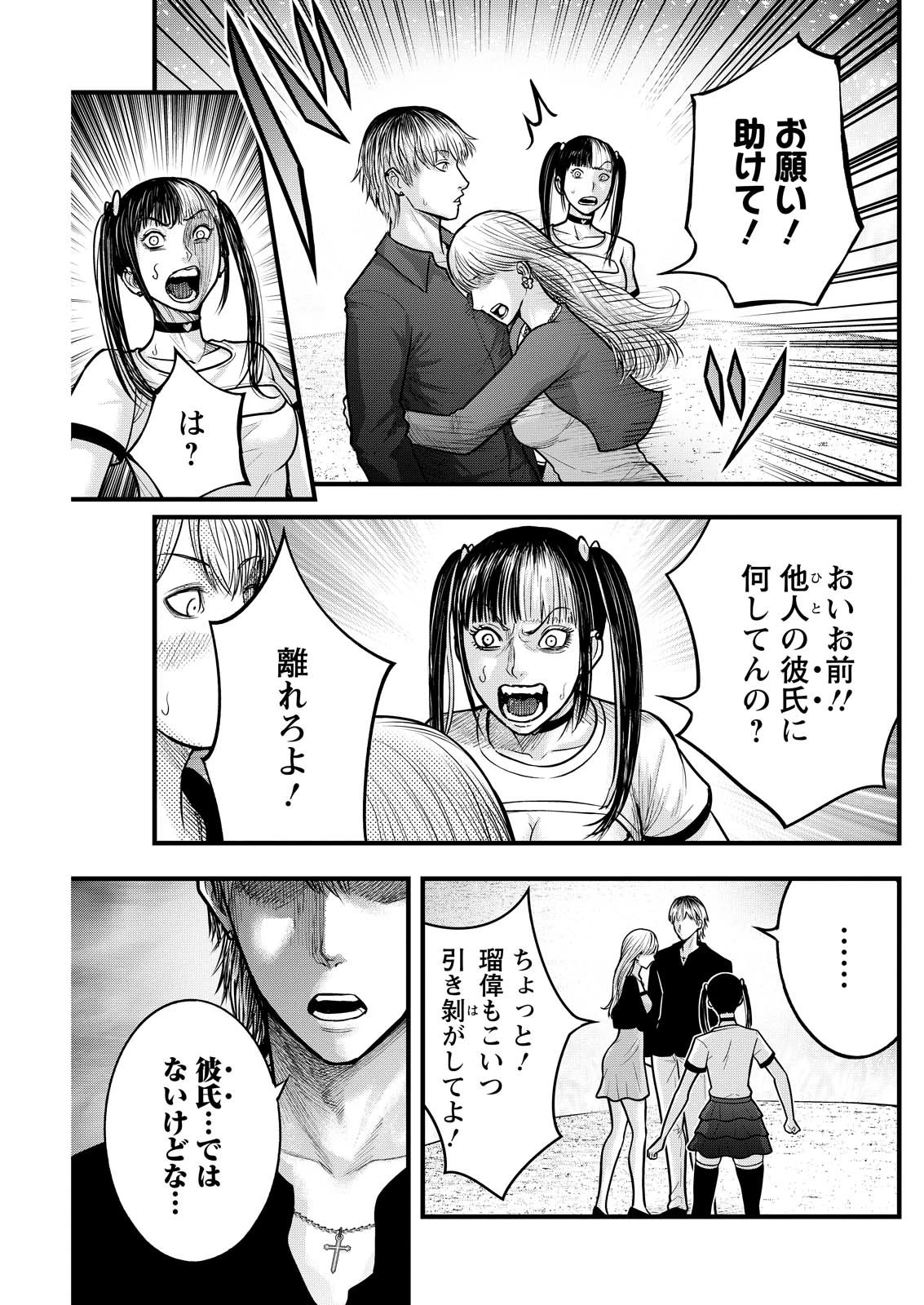 贄屍忌鯉 ニシキゴイ 第4話 - 5