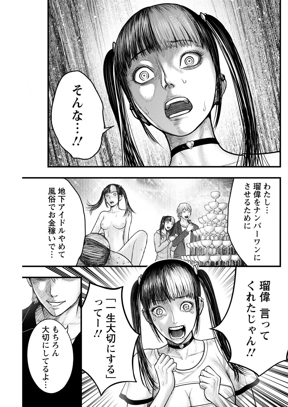 贄屍忌鯉 ニシキゴイ 第4話 - 7