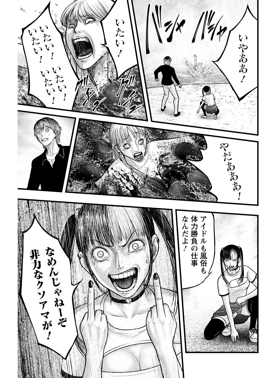 贄屍忌鯉 ニシキゴイ 第4話 - 11