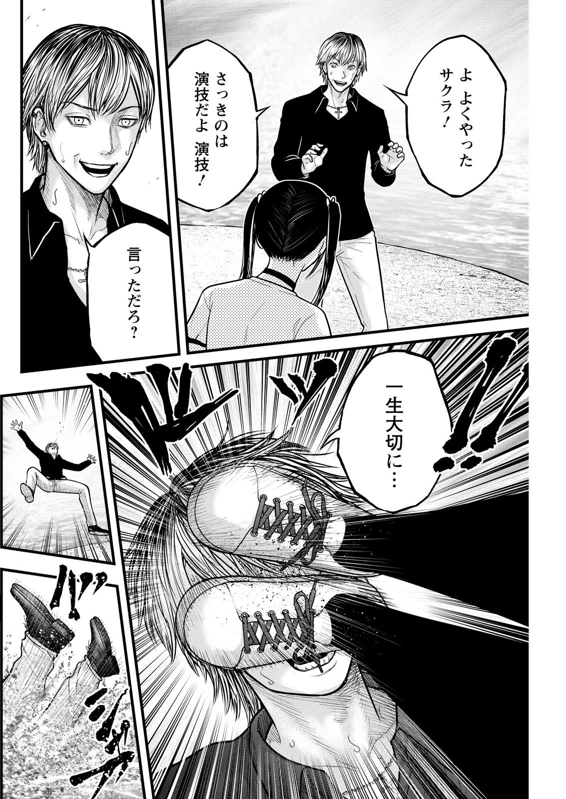 贄屍忌鯉 ニシキゴイ 第4話 - 12