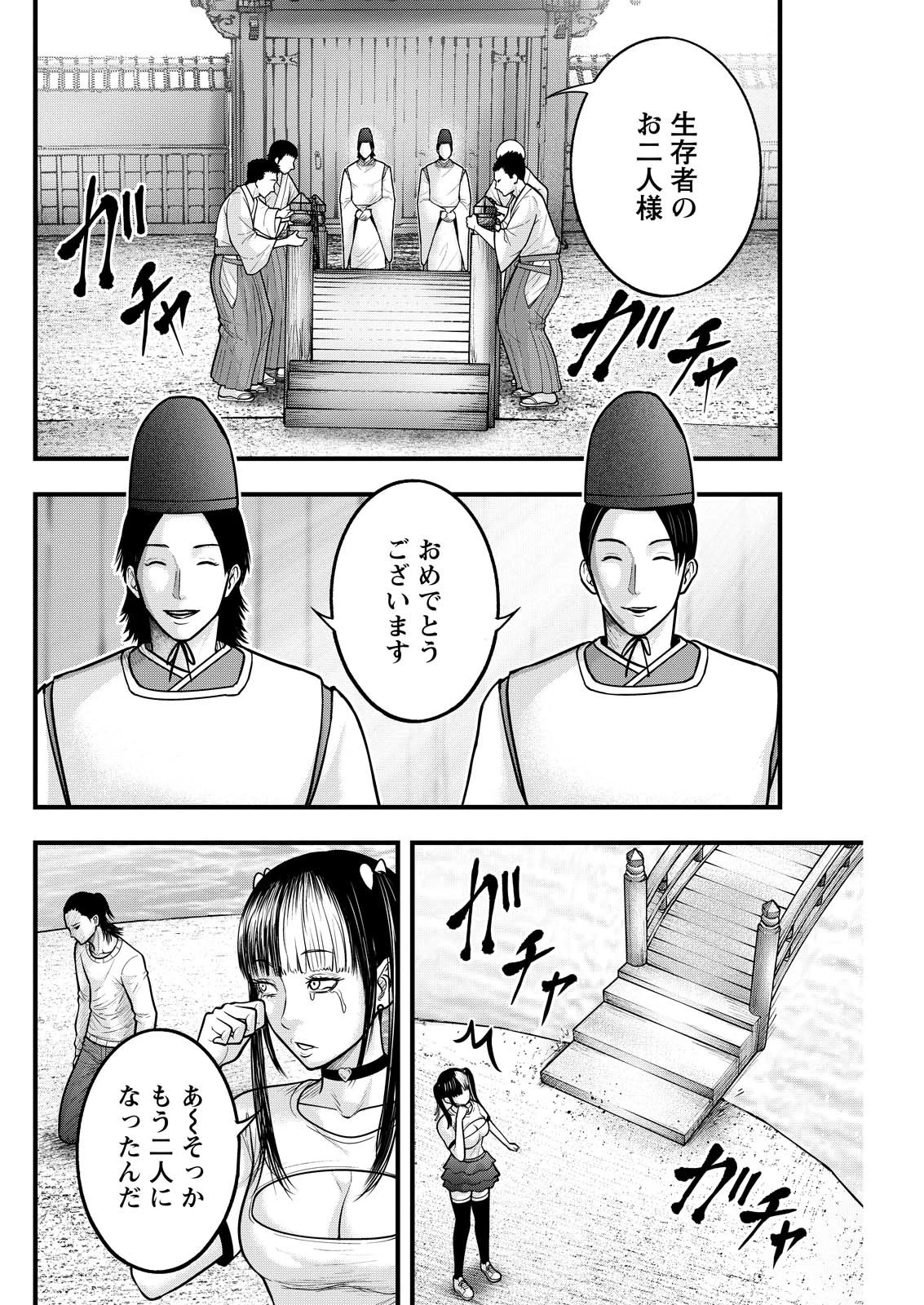 贄屍忌鯉 ニシキゴイ 第4話 - 14