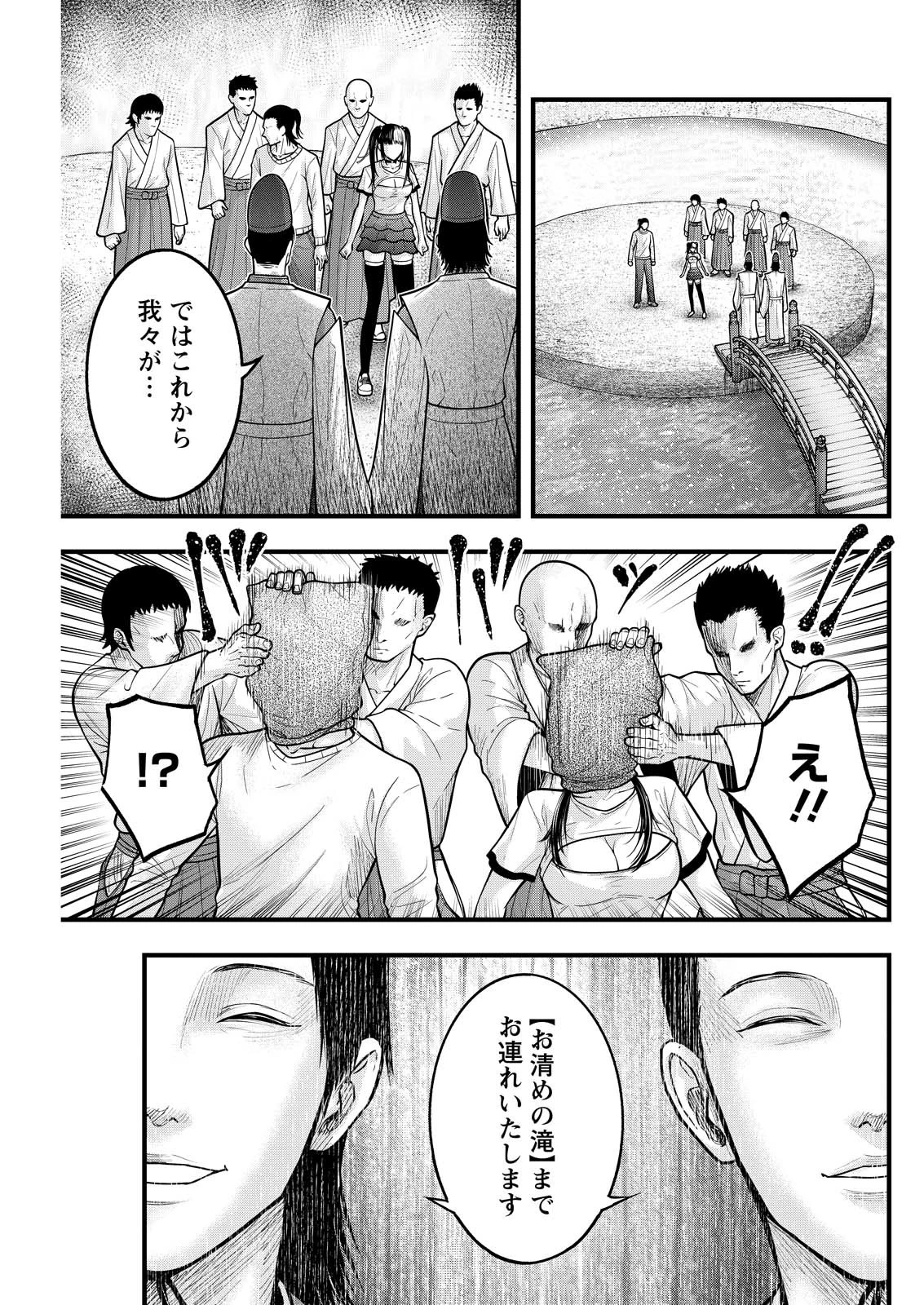 贄屍忌鯉 ニシキゴイ 第4話 - 15