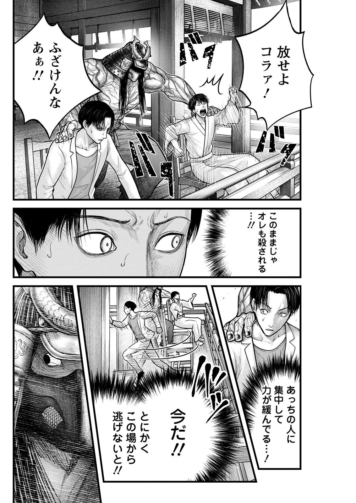 贄屍忌鯉 ニシキゴイ 第4話 - 16