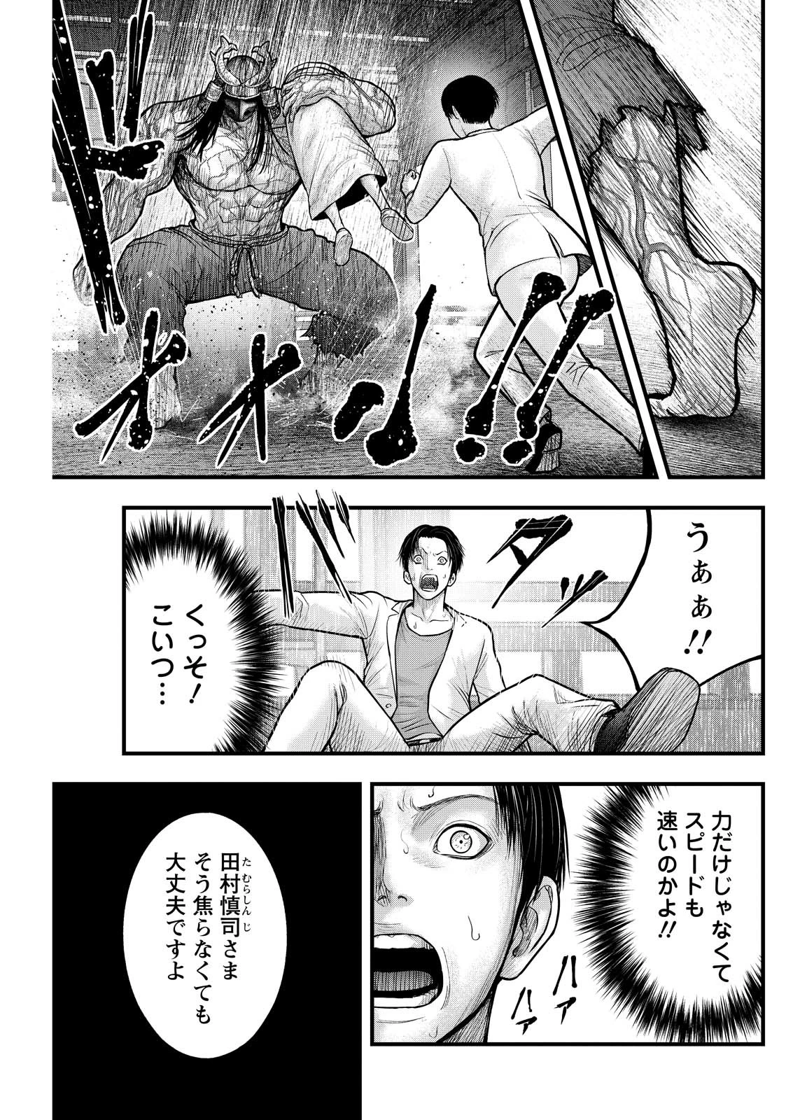 贄屍忌鯉 ニシキゴイ 第4話 - 17