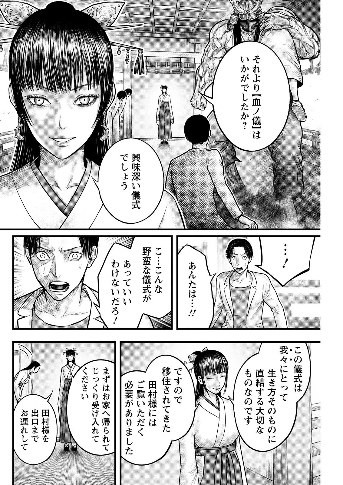 贄屍忌鯉 ニシキゴイ 第4話 - 18