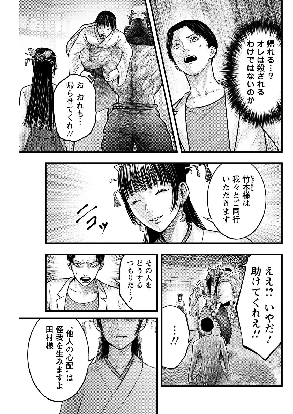 贄屍忌鯉 ニシキゴイ 第4話 - 19