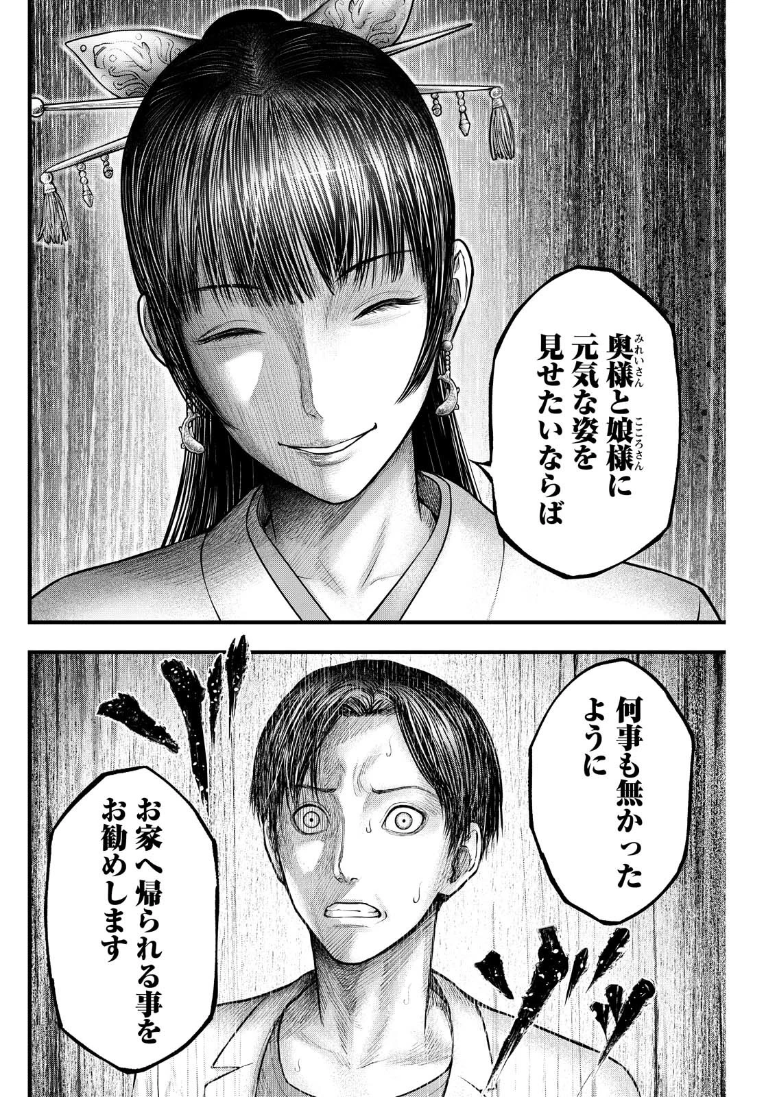 贄屍忌鯉 ニシキゴイ 第4話 - 20