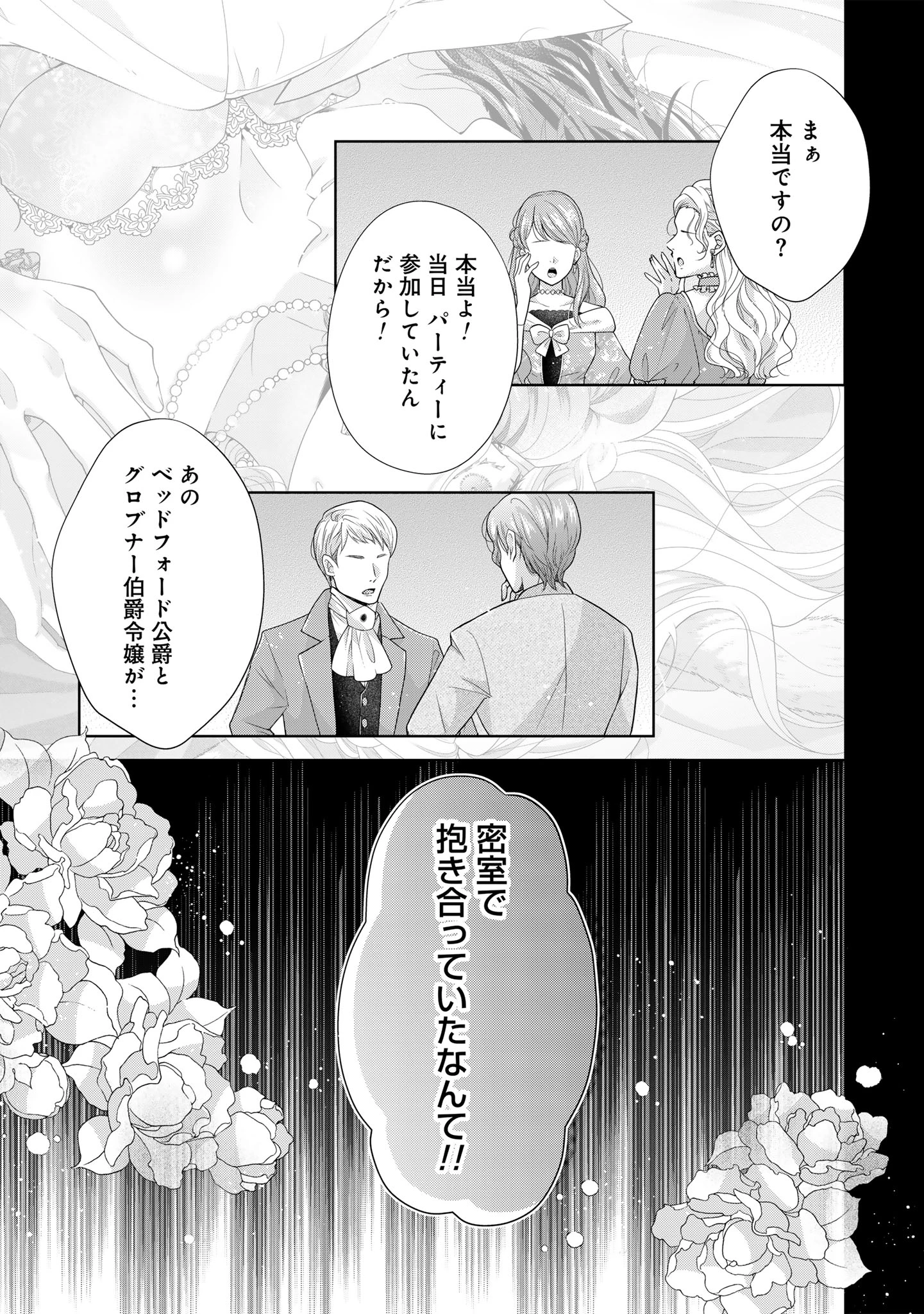 愛する人は他にいると言った夫が、私を離してくれません 第3話 - 1