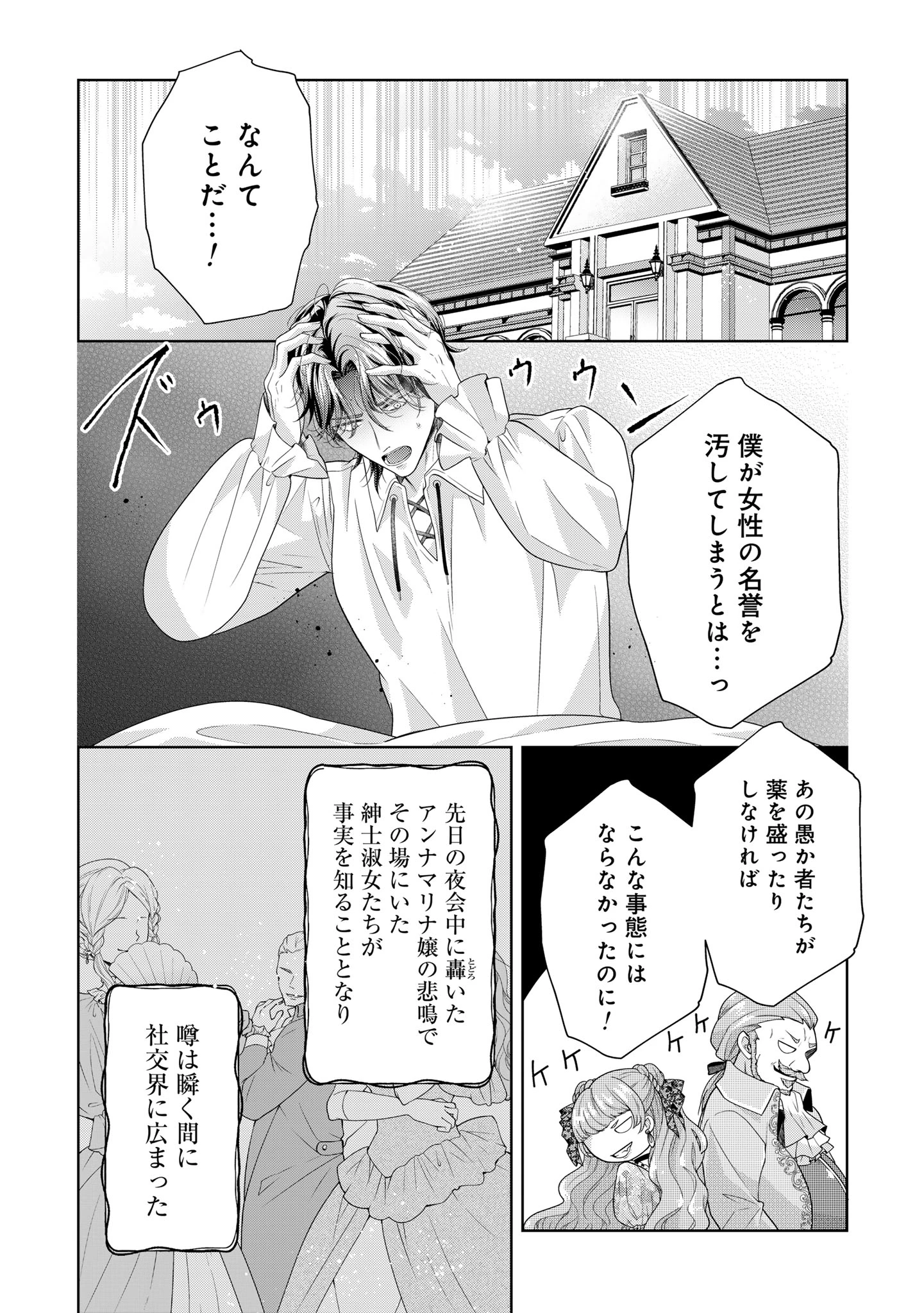 愛する人は他にいると言った夫が、私を離してくれません 第3話 - 2