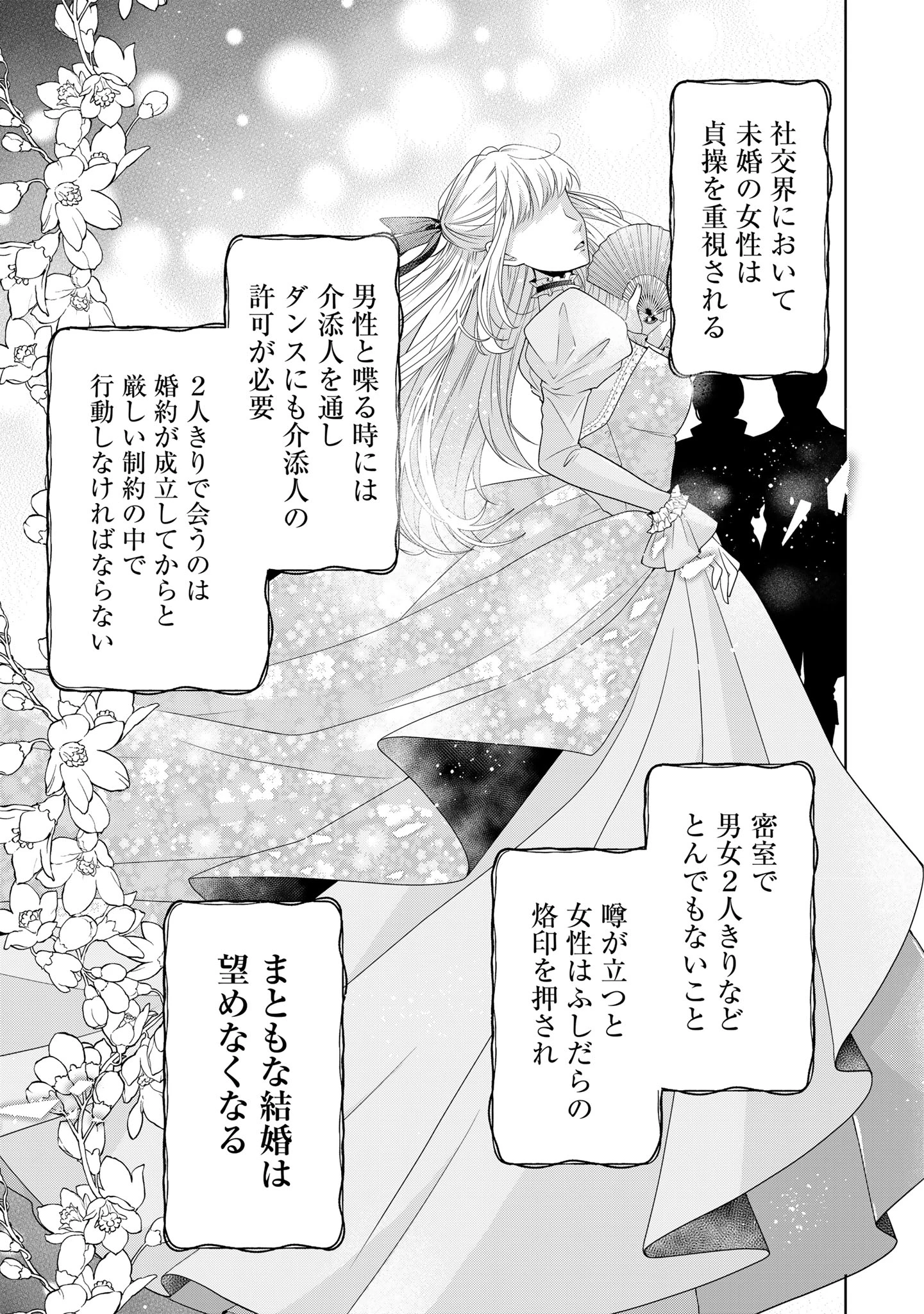 愛する人は他にいると言った夫が、私を離してくれません 第3話 - 3