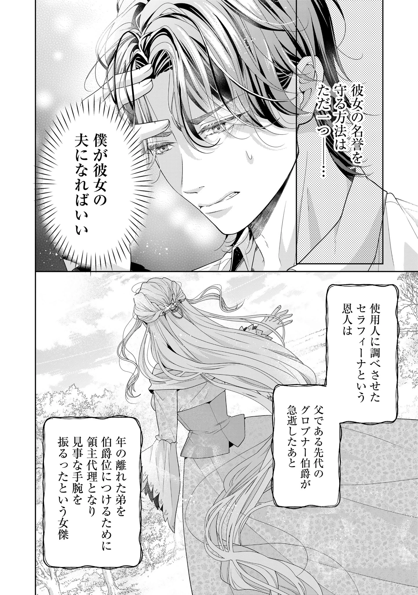 愛する人は他にいると言った夫が、私を離してくれません 第3話 - 4