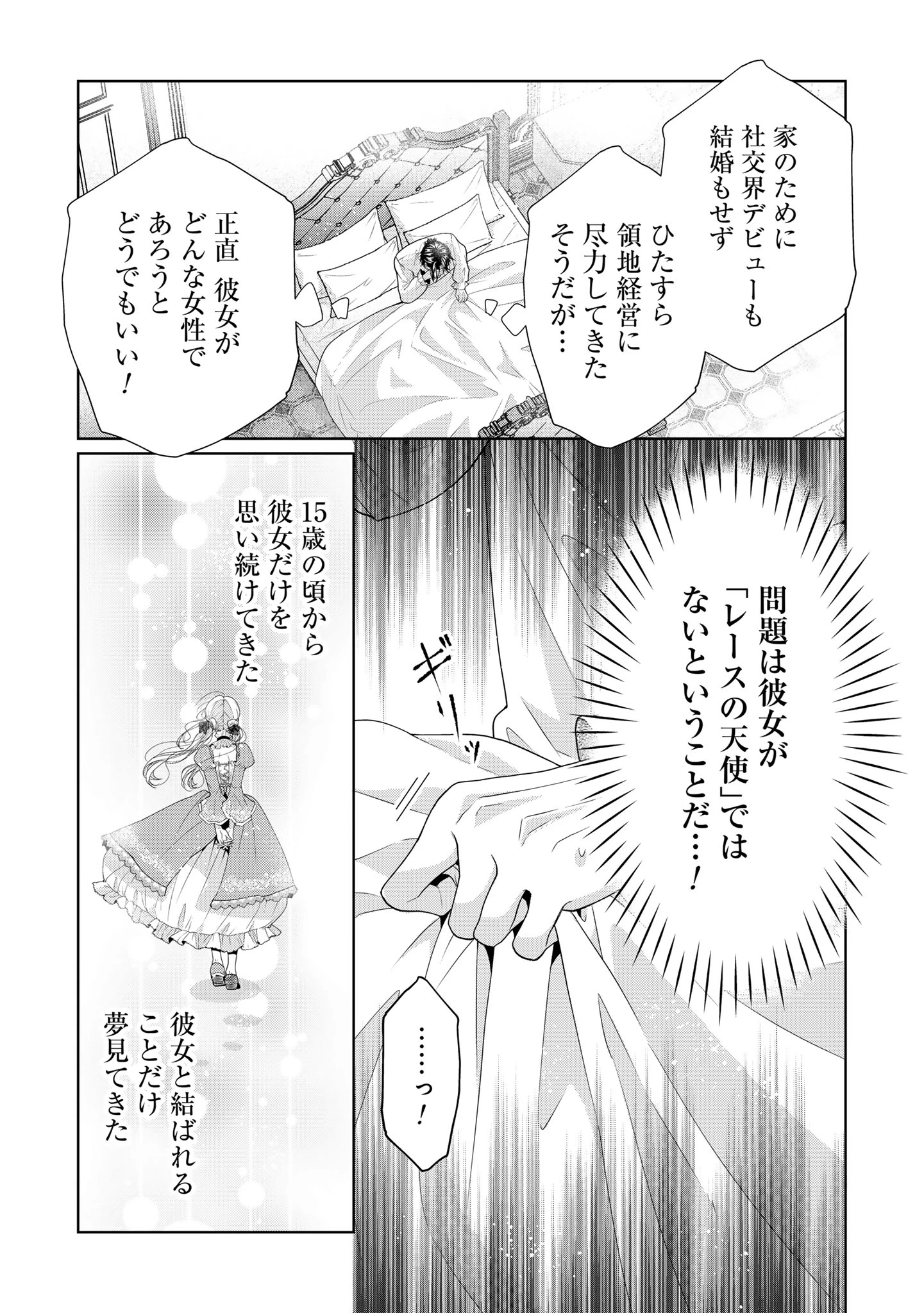 愛する人は他にいると言った夫が、私を離してくれません 第3話 - 5