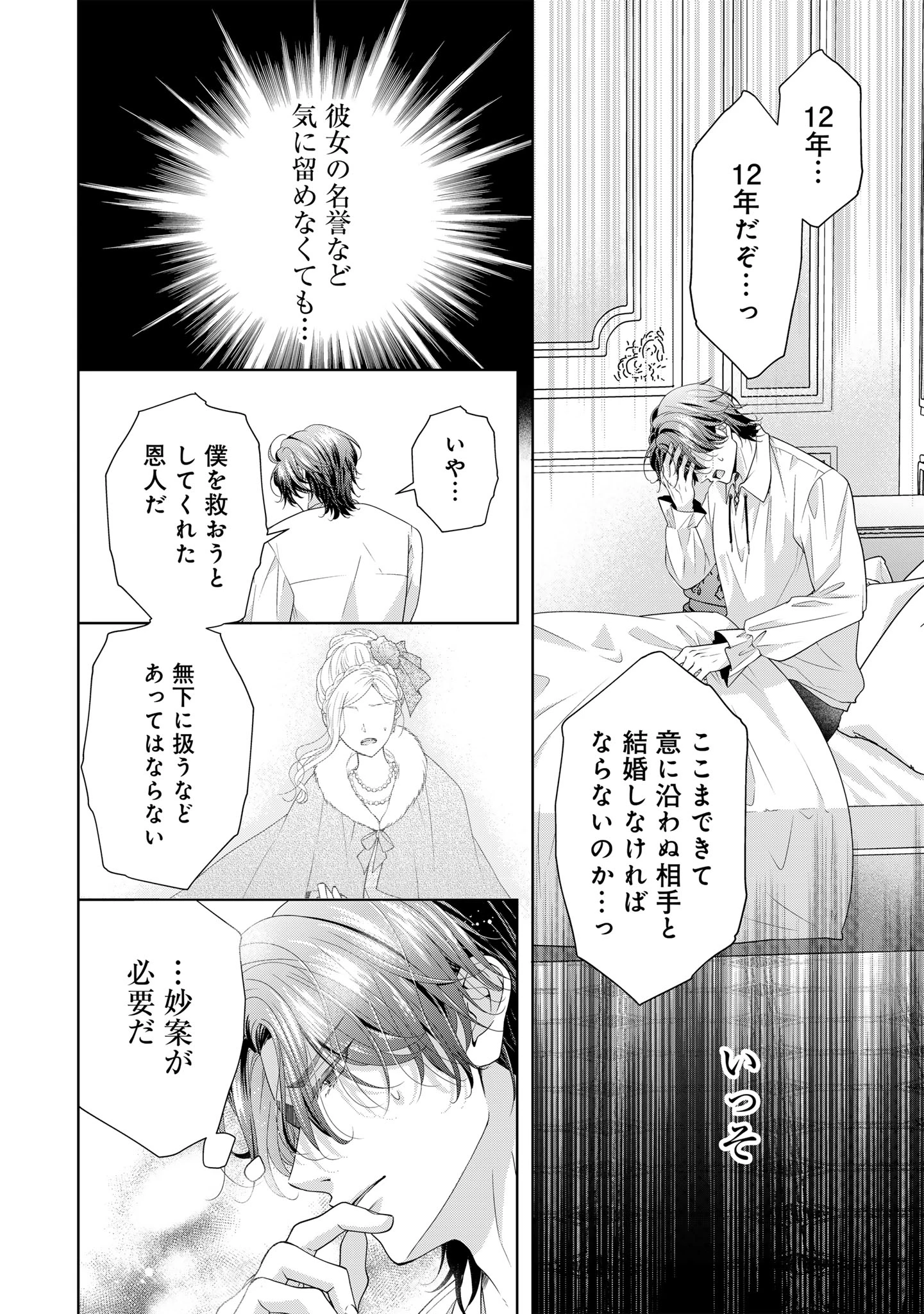 愛する人は他にいると言った夫が、私を離してくれません 第3話 - 6