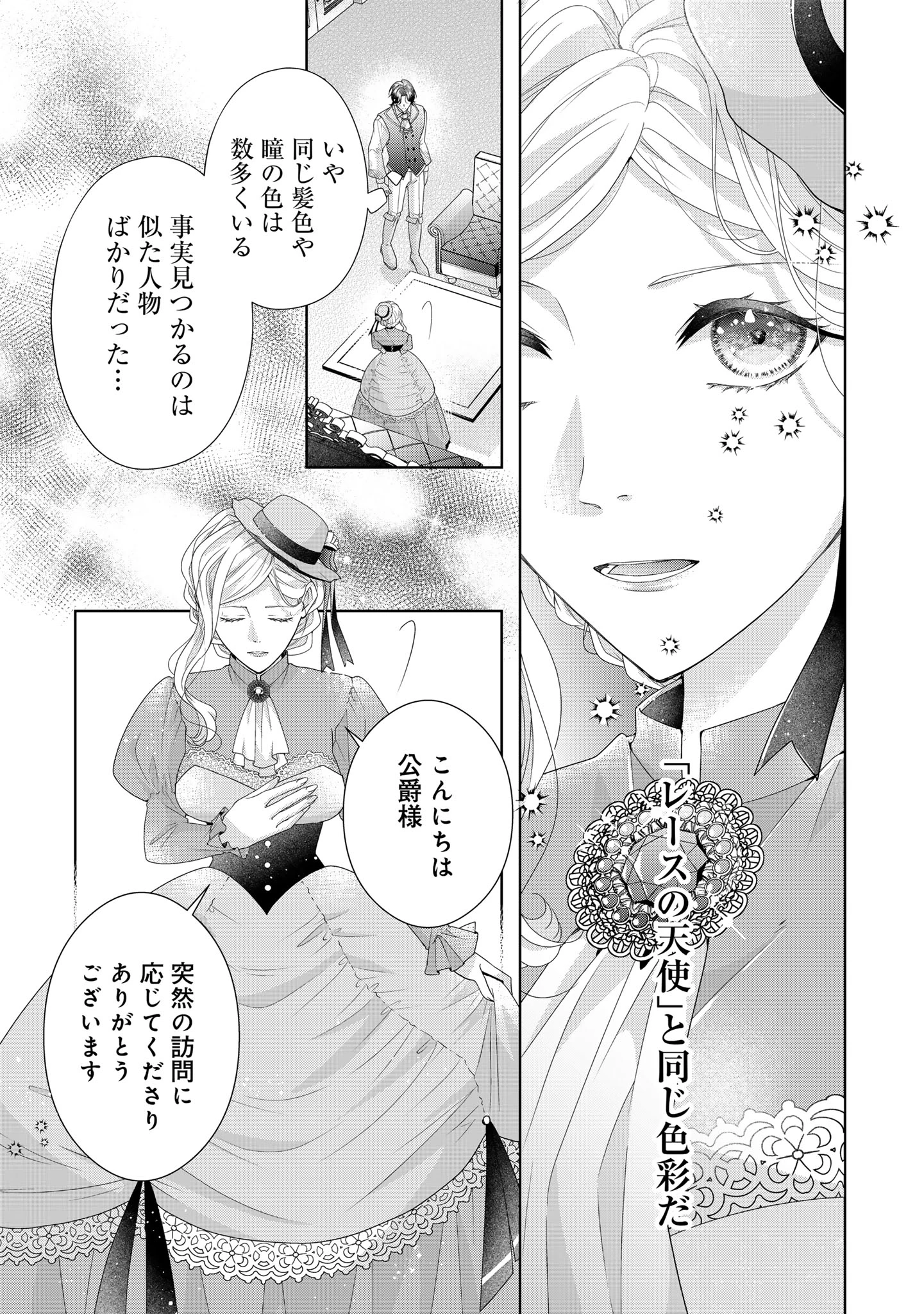 愛する人は他にいると言った夫が、私を離してくれません 第3話 - 9